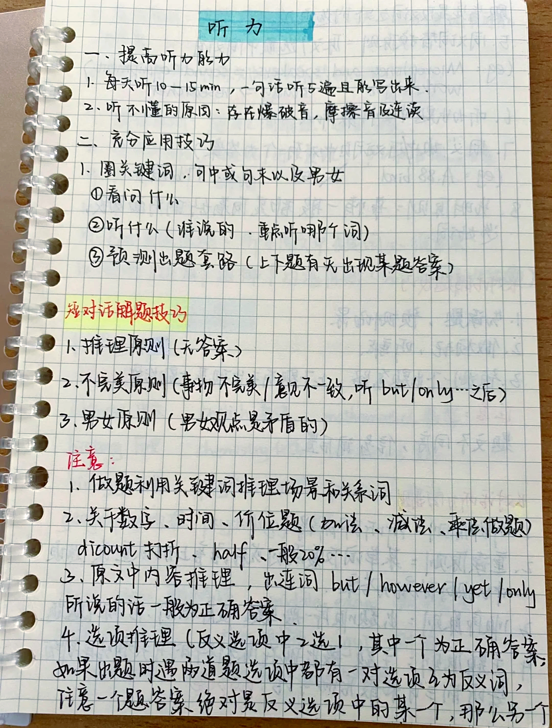 包含高三英语专注力训练（听力/阅读）的词条