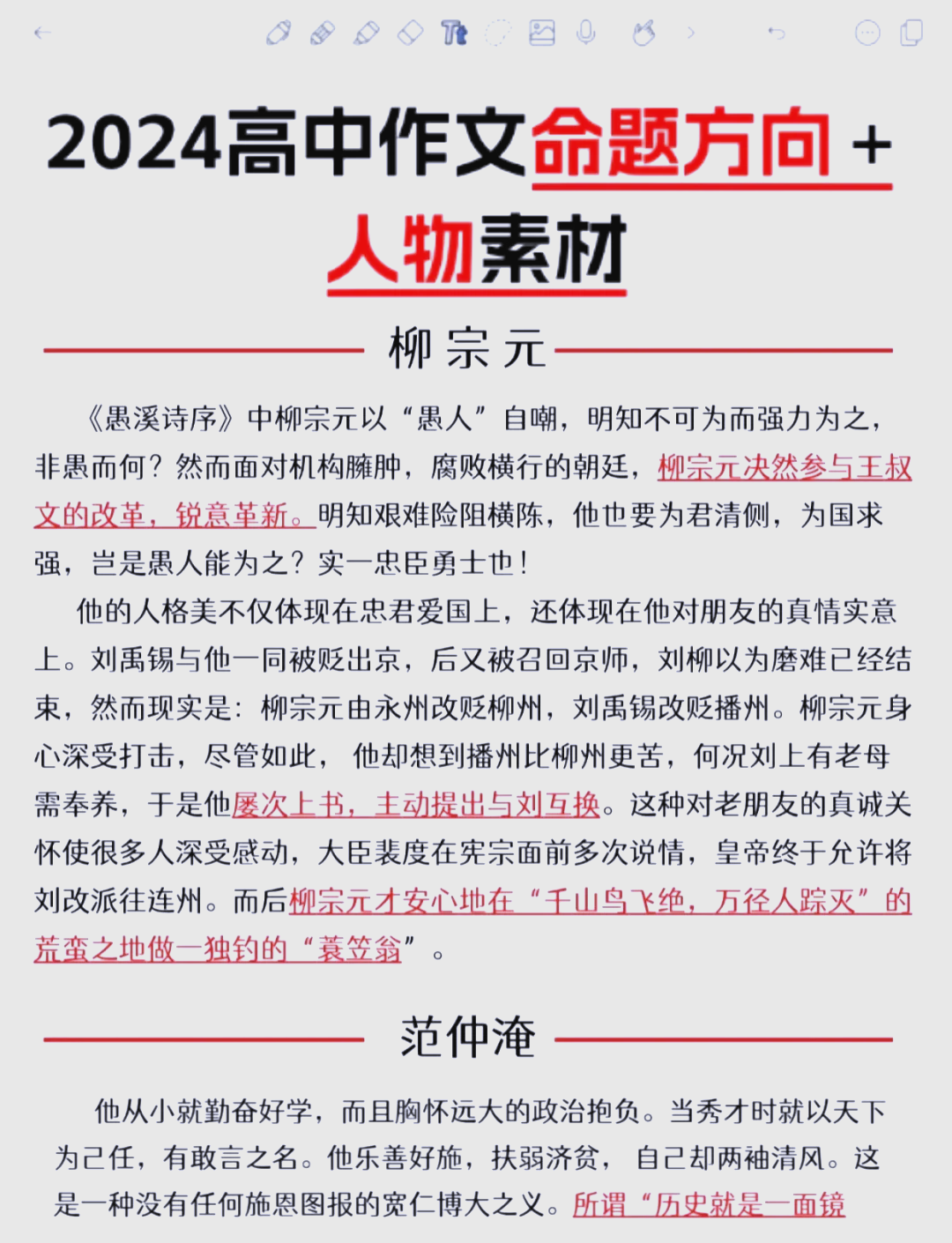 包含高考语文专题！作文结构+素材运用，专项突破的词条