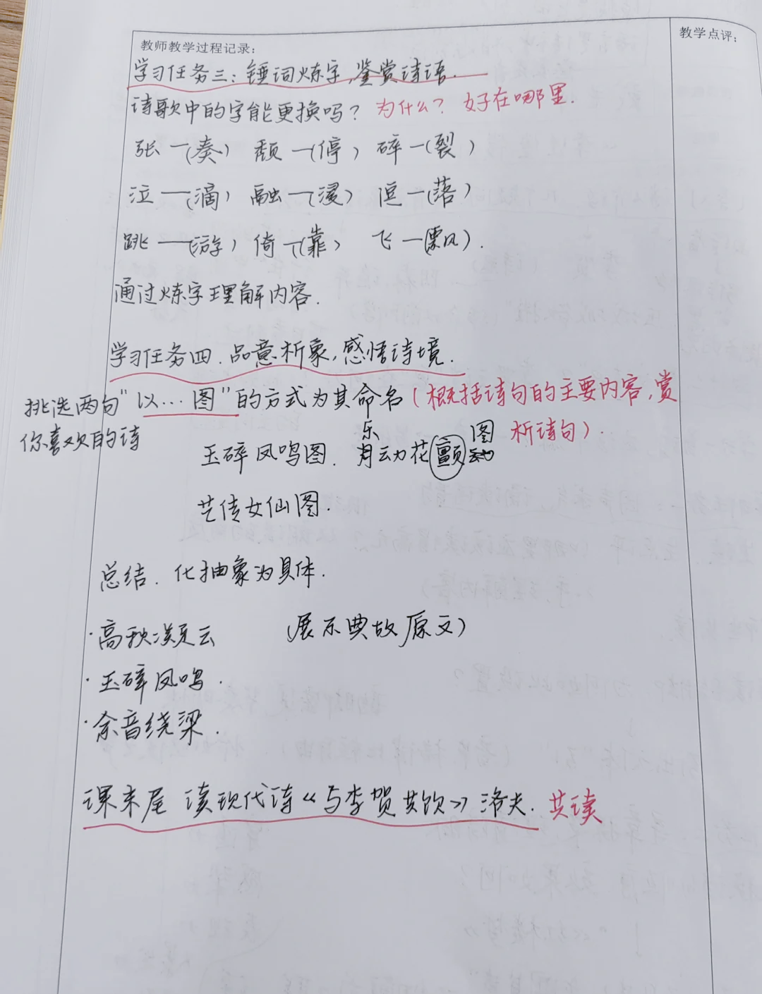 包含高三语文学霸课堂笔记（批注版）的词条