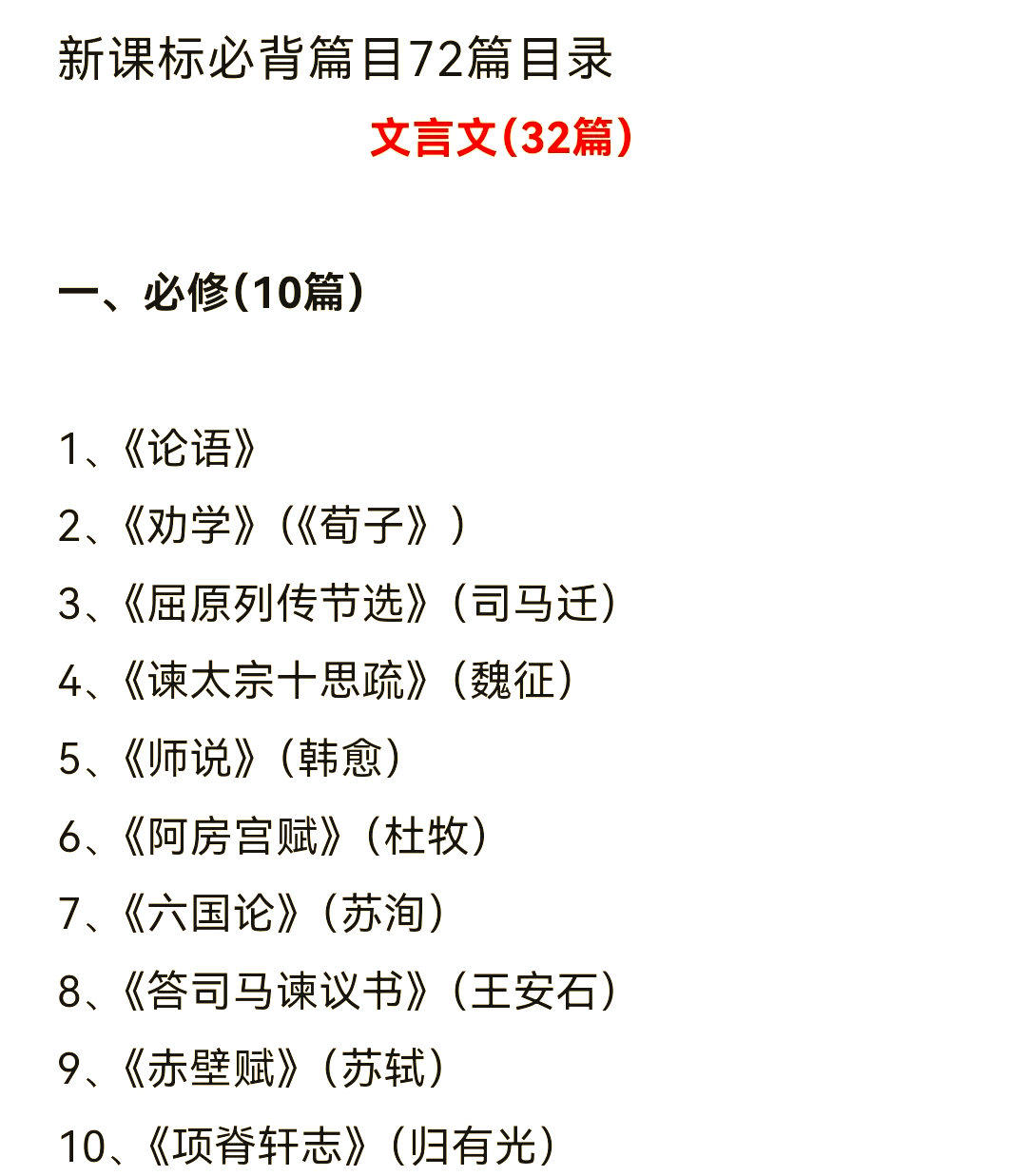 
班主任推荐！高三语文基础资料，可打印