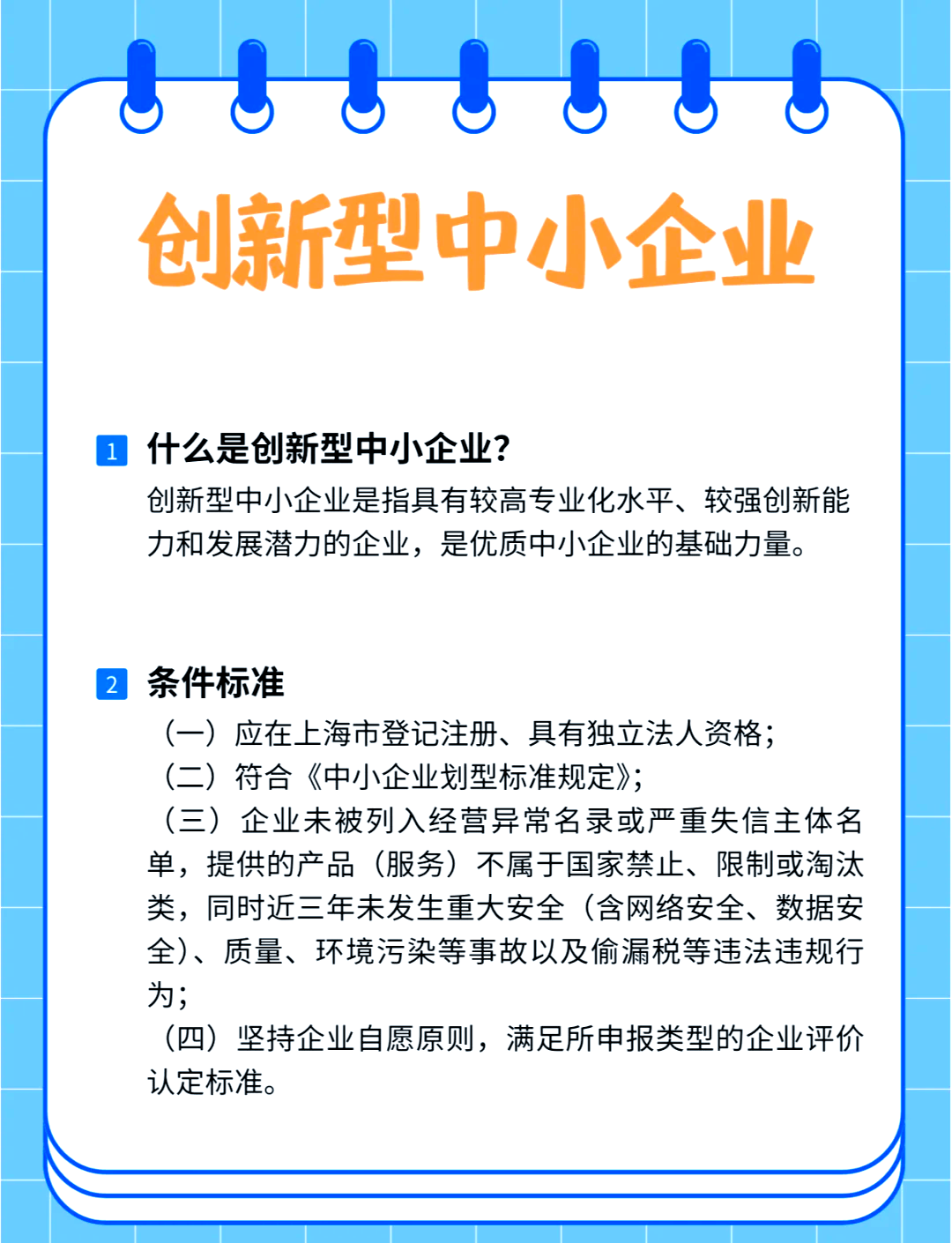 一般企业的认定标准