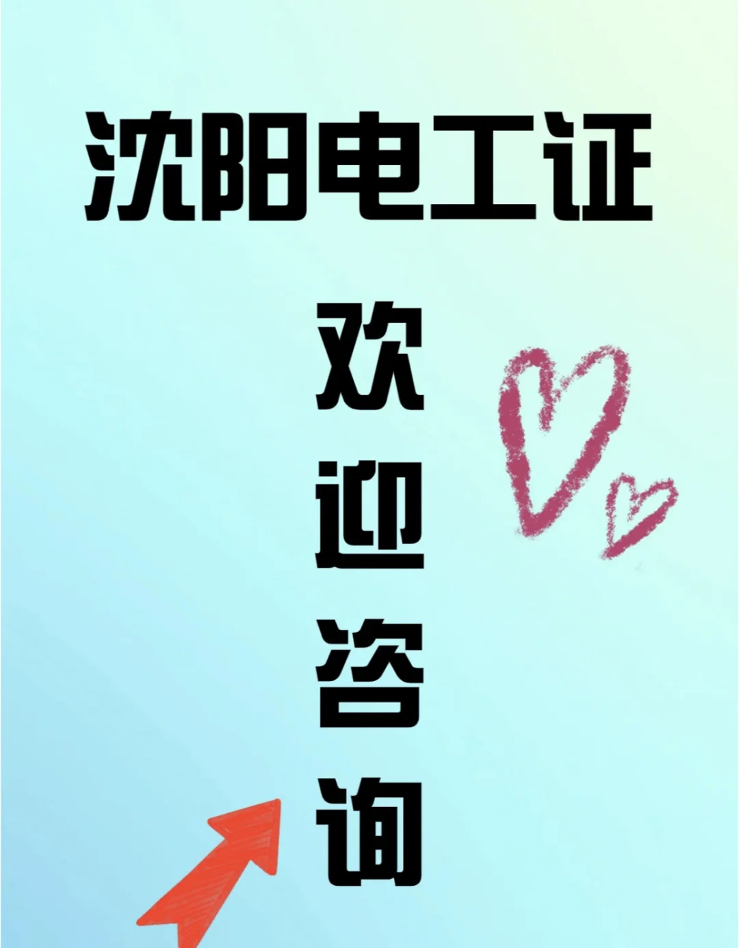 沈阳找兼职电工的地方找兼职须知