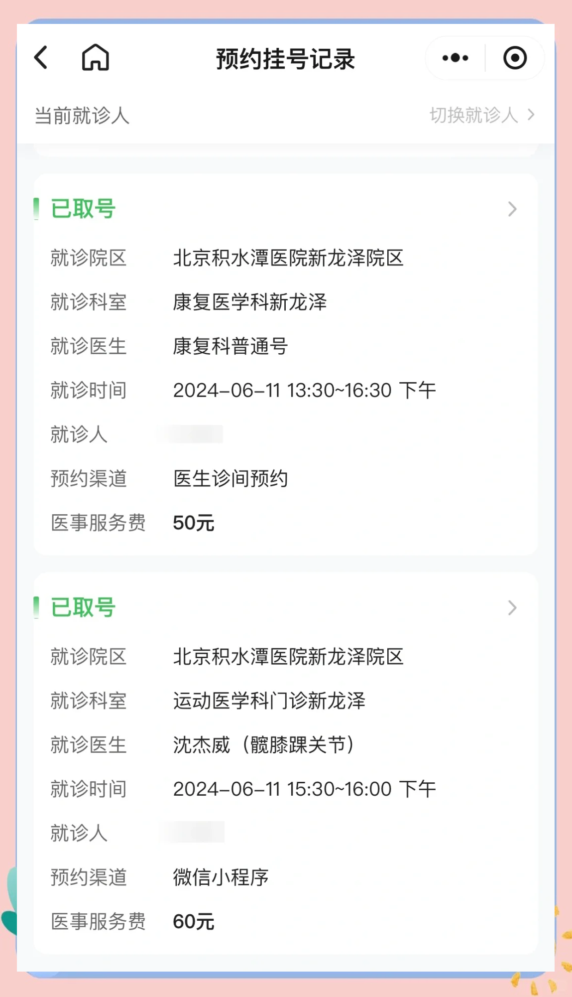 关于北京积水潭医院、延庆区跑腿挂号，省去晚上熬夜排队的辛苦的信息
