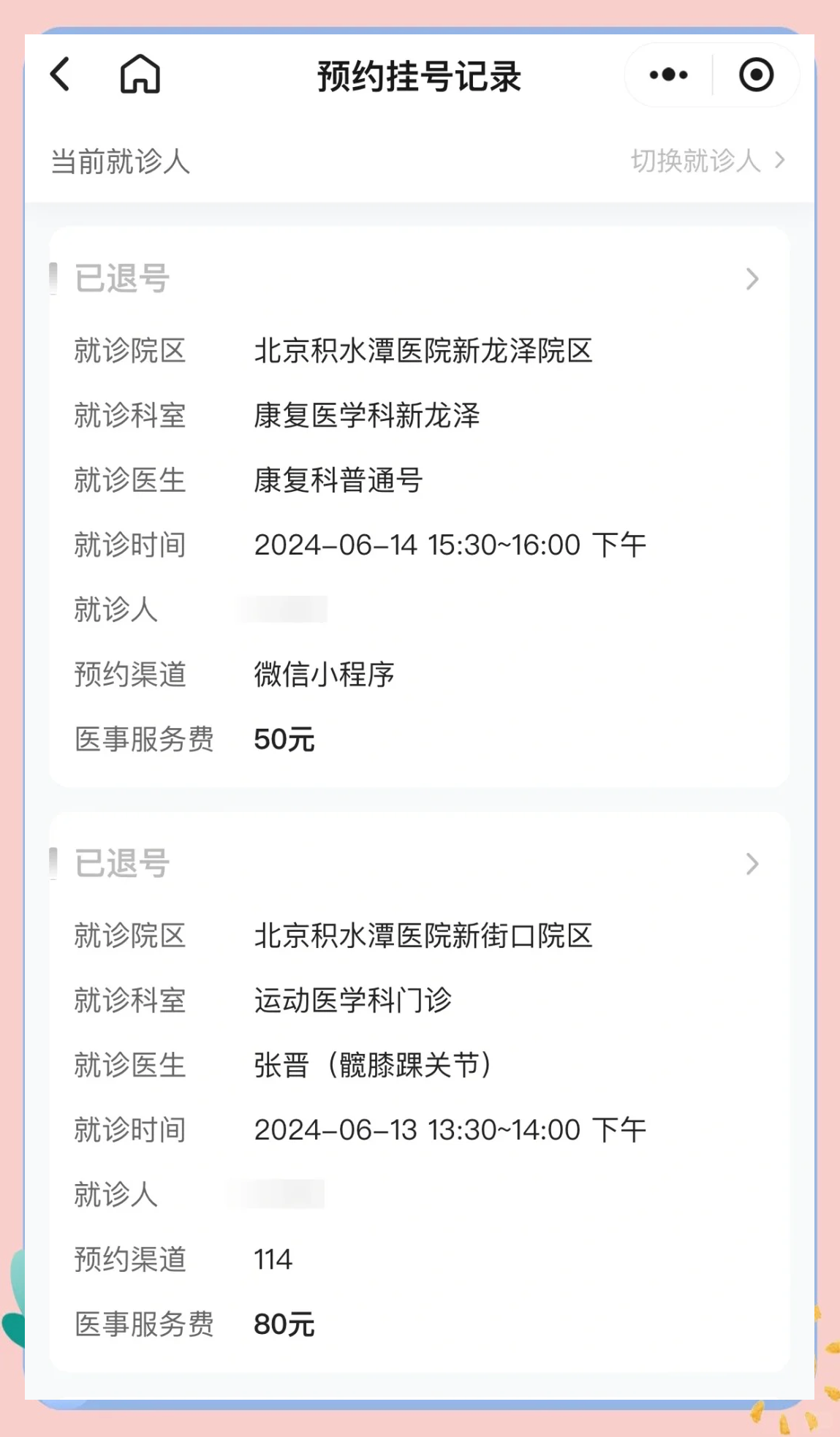 302醫(yī)院"積水潭醫(yī)院黃牛掛號(hào)多少錢(qián)",的簡(jiǎn)單介紹