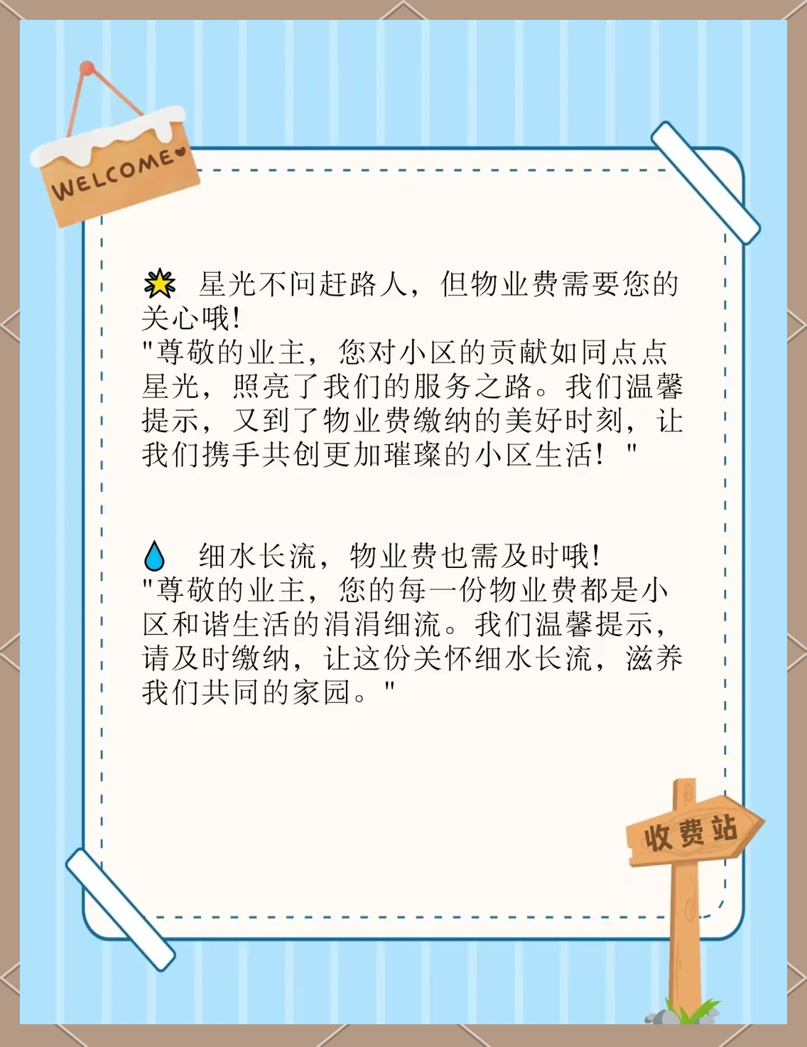 怎么提高收物业费(怎么提高收物业费的效率)