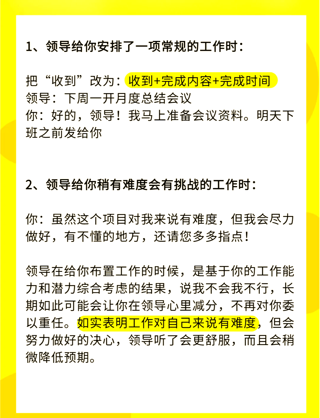 领导布置任务如何回复