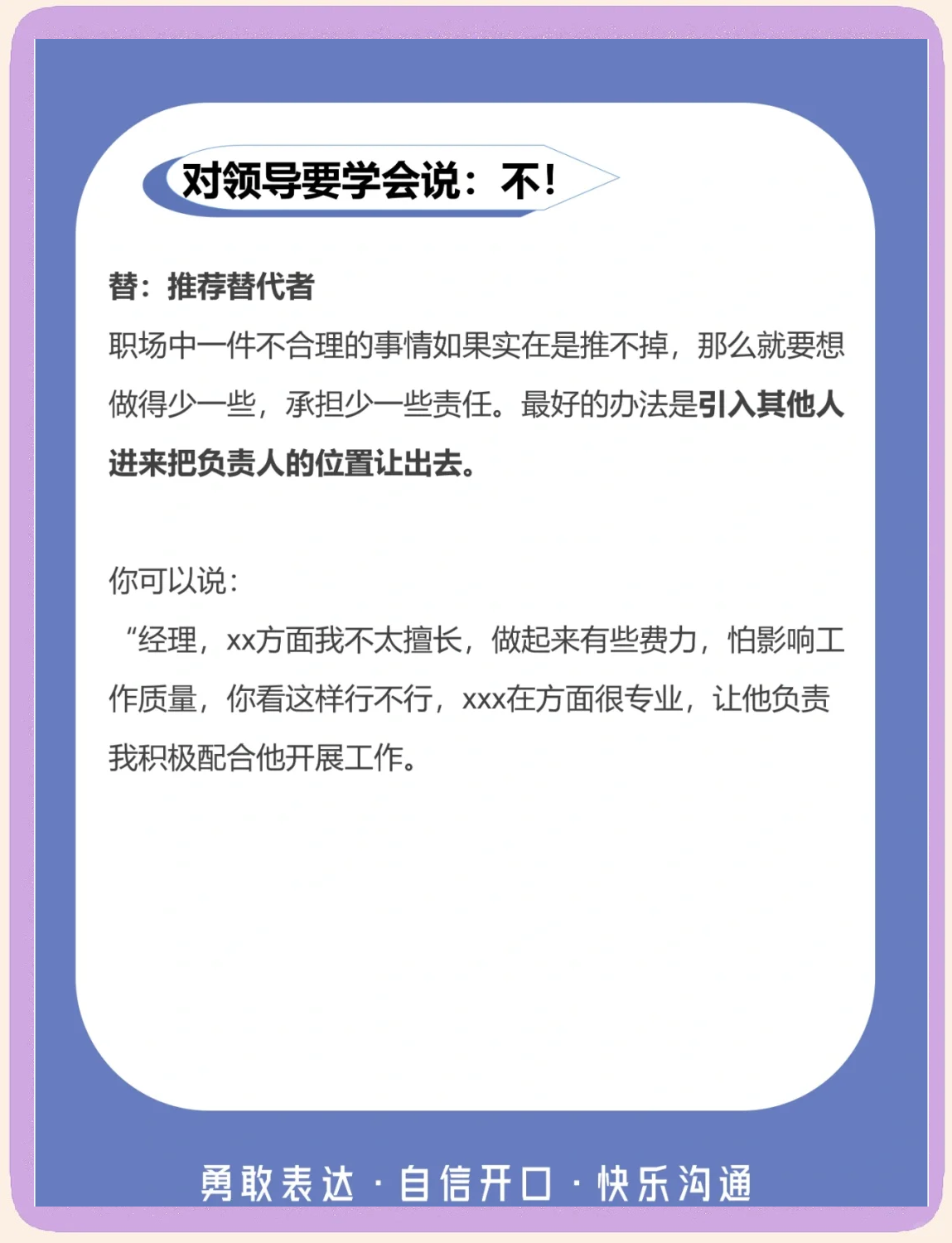 领导安排任务怎么拒绝