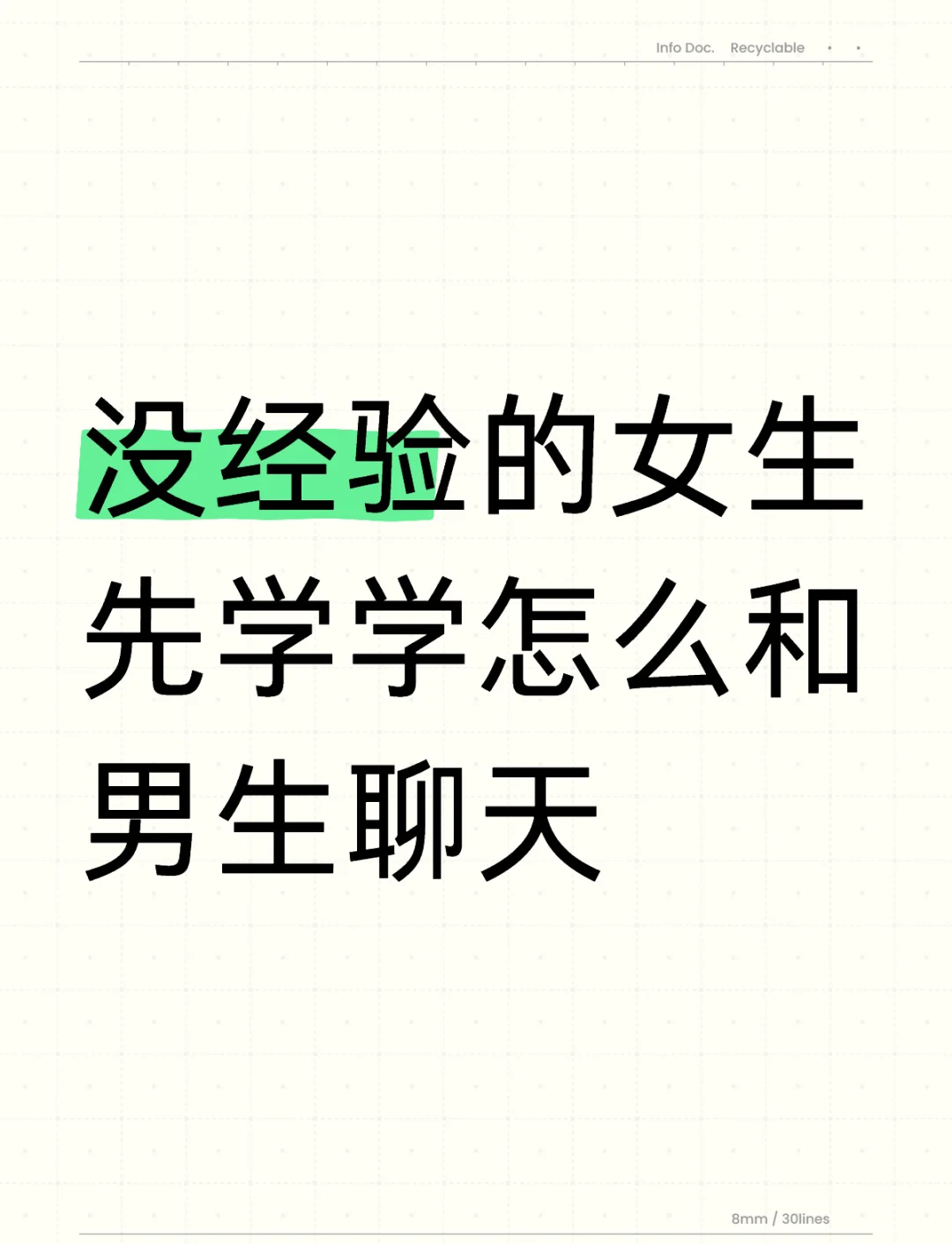 一开始怎么和女生聊天不认识的 ✅「一开始怎么和女生聊天不认识的话题」