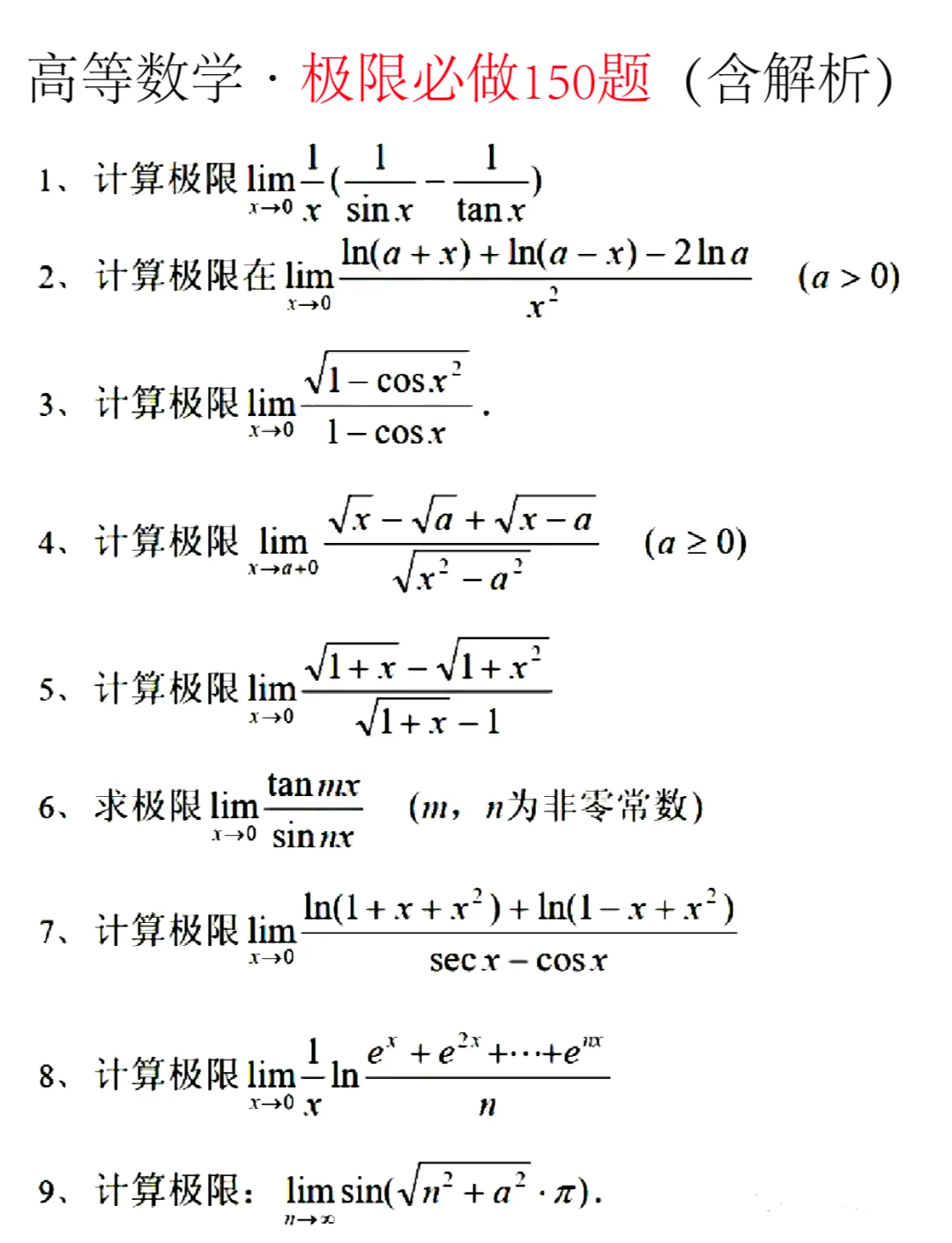 学习通高等数学题库资源的简单介绍