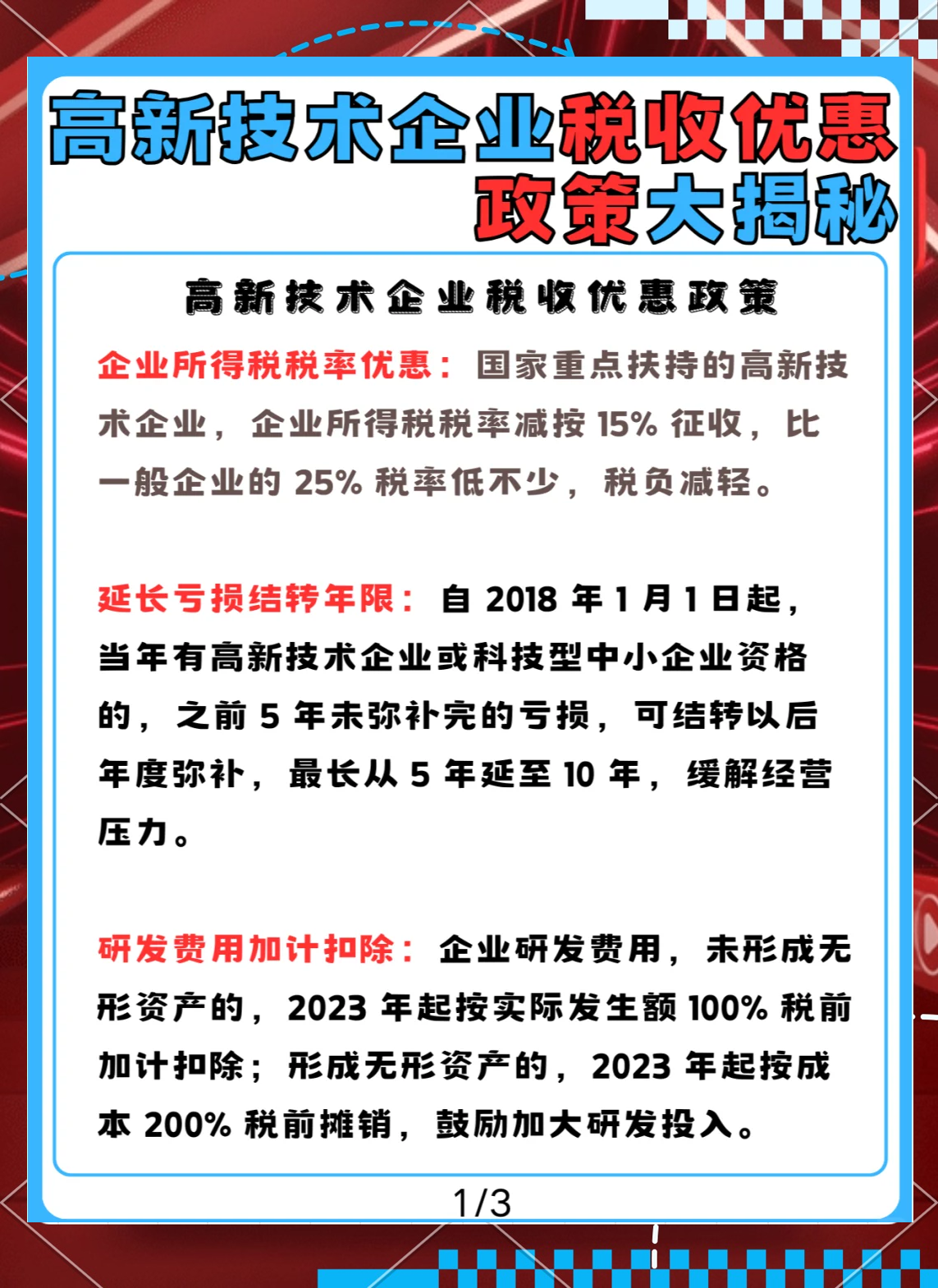 2015年企业所得税优惠