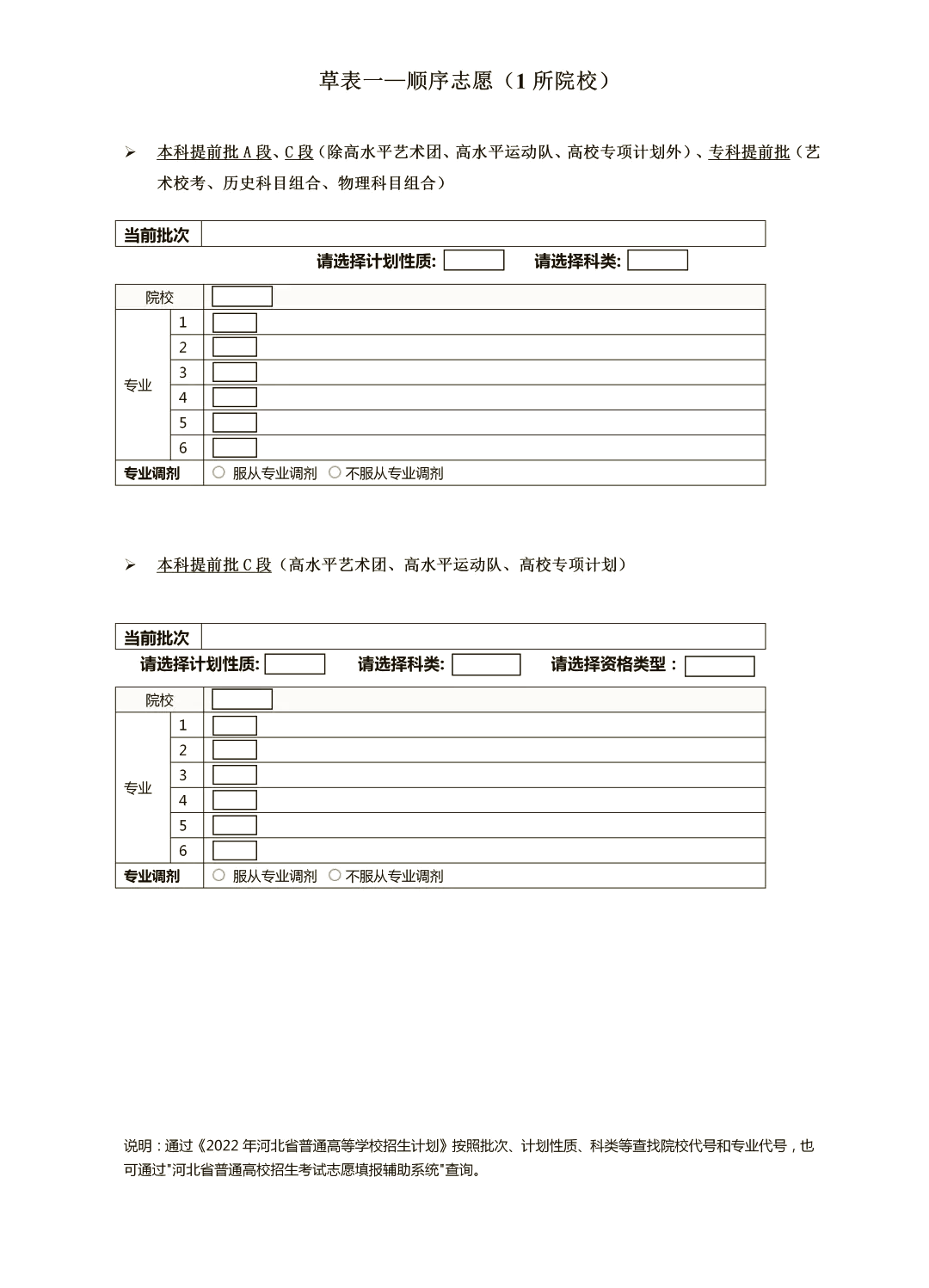 志愿草表模板