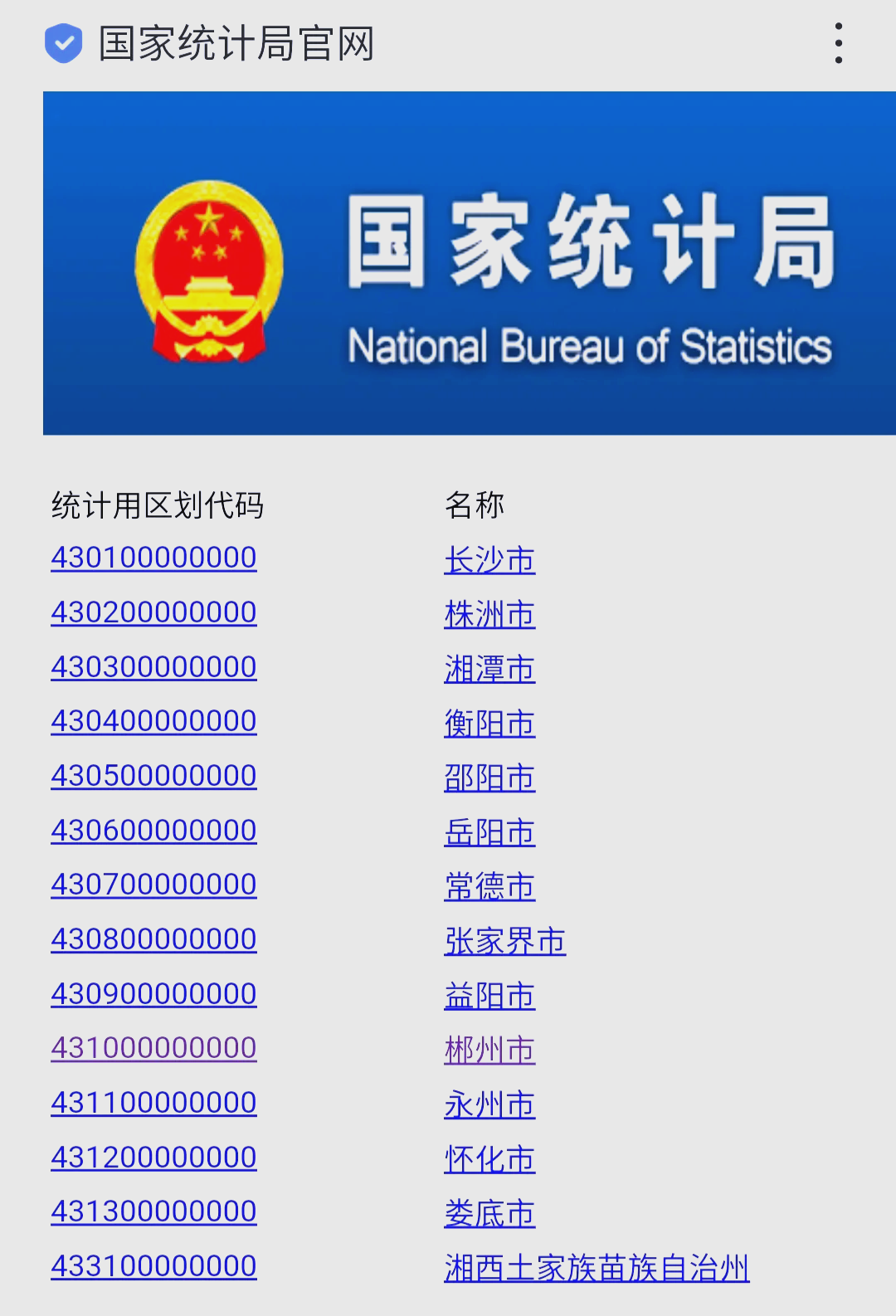 全国统一城乡代码查询