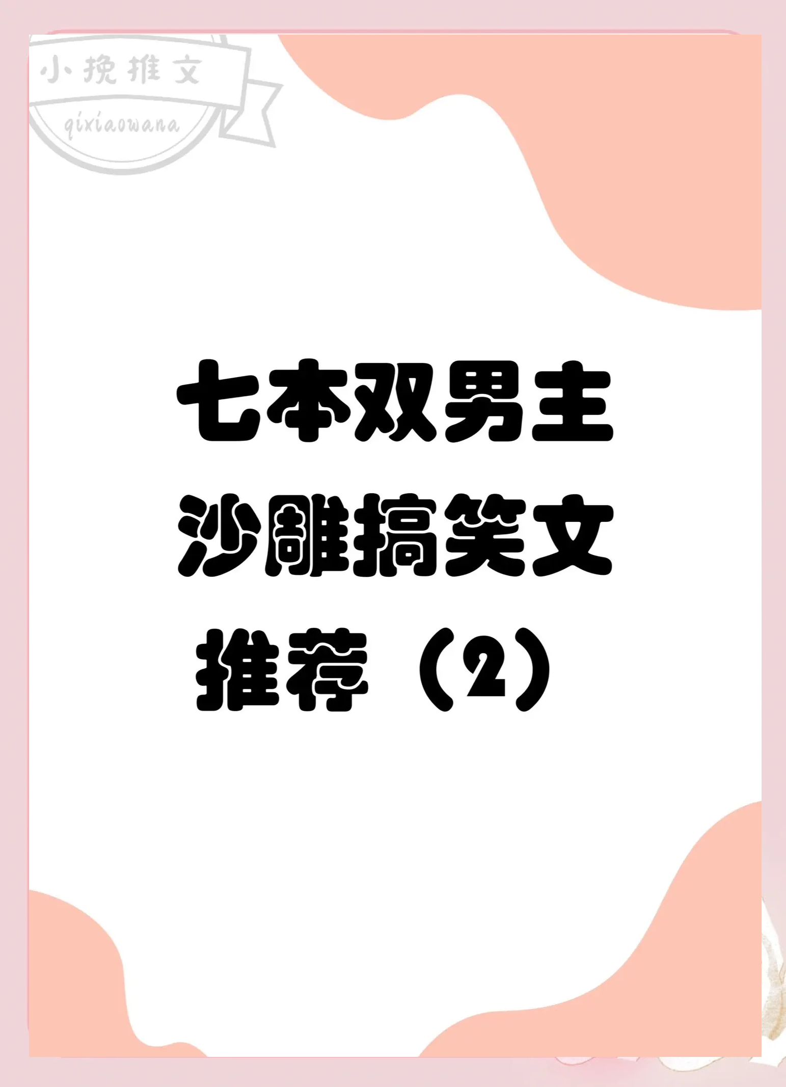 主角逗比的网游小说