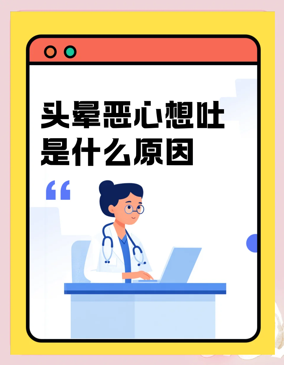 反胃想吐缓解小妙招百科在线