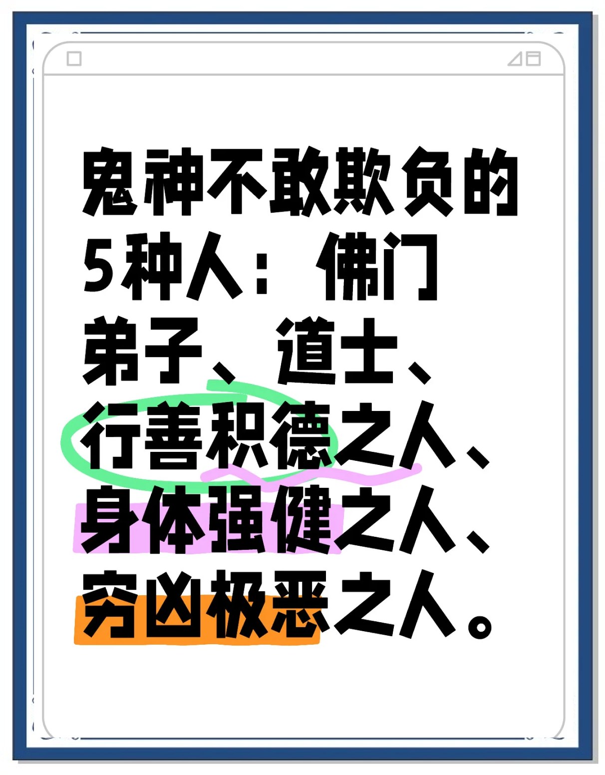 为什么鬼最怕命硬的人
