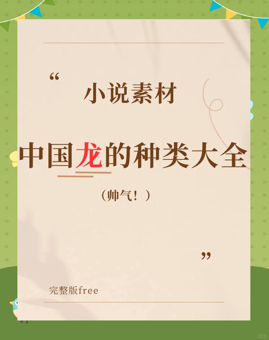 国家为什么不承认有龙这个种族