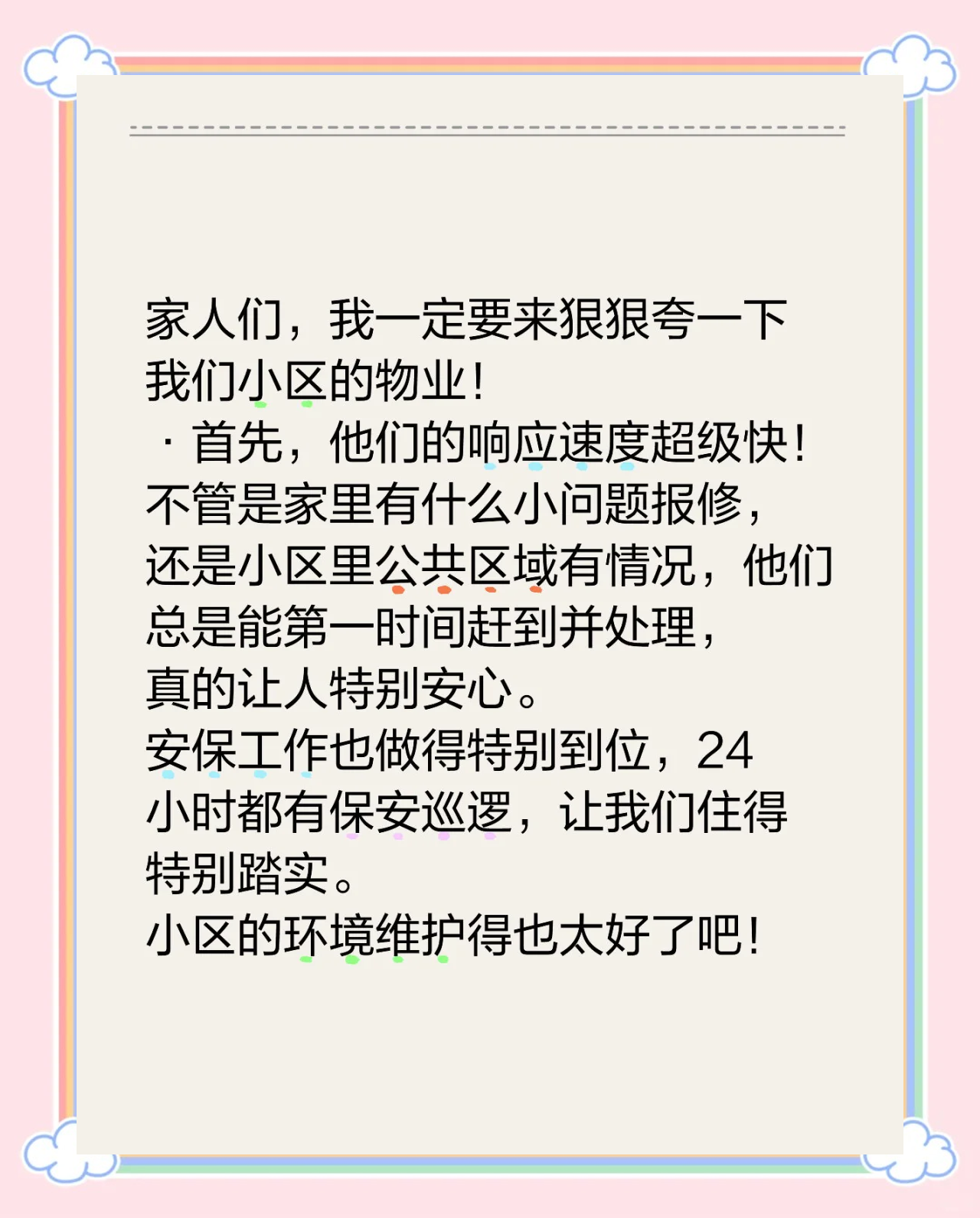 怎么采访小区物业(采访小区物业管理人员作文初中)