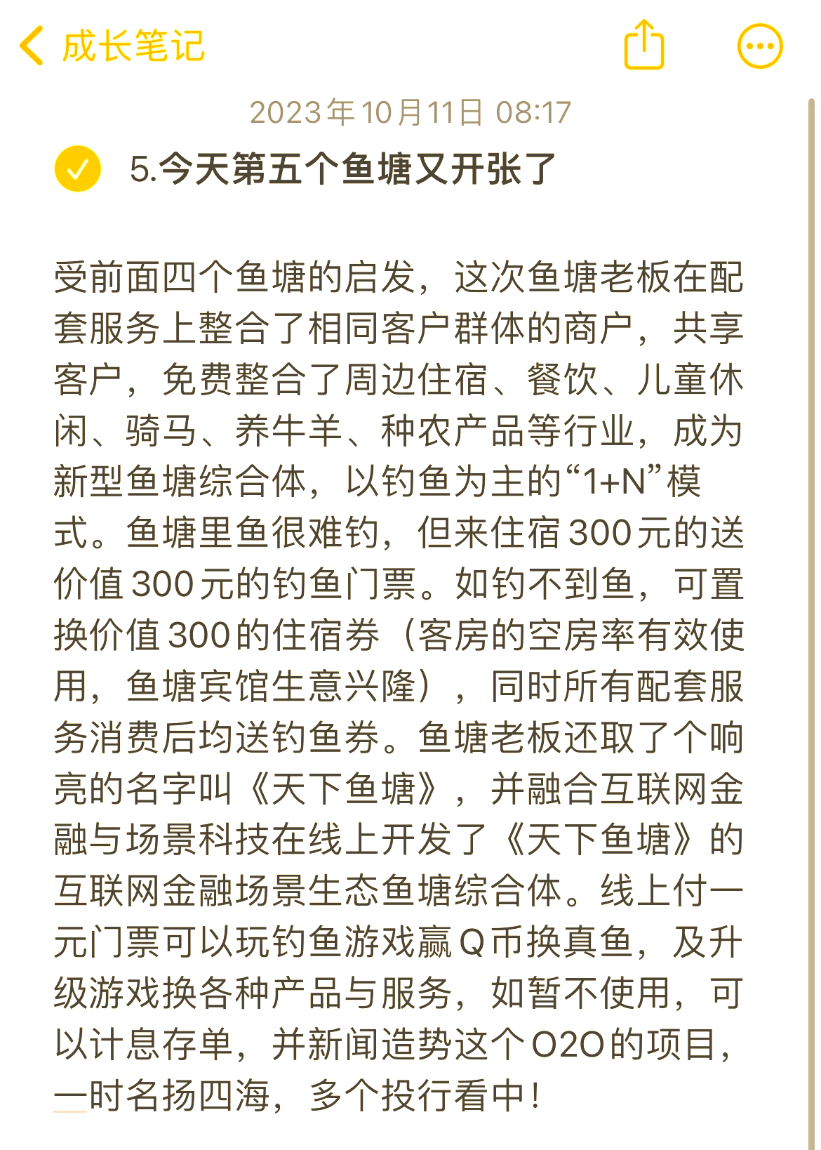 养鱼创业计划书中的选地的原因(选择养殖创业项目的理由怎么填写)