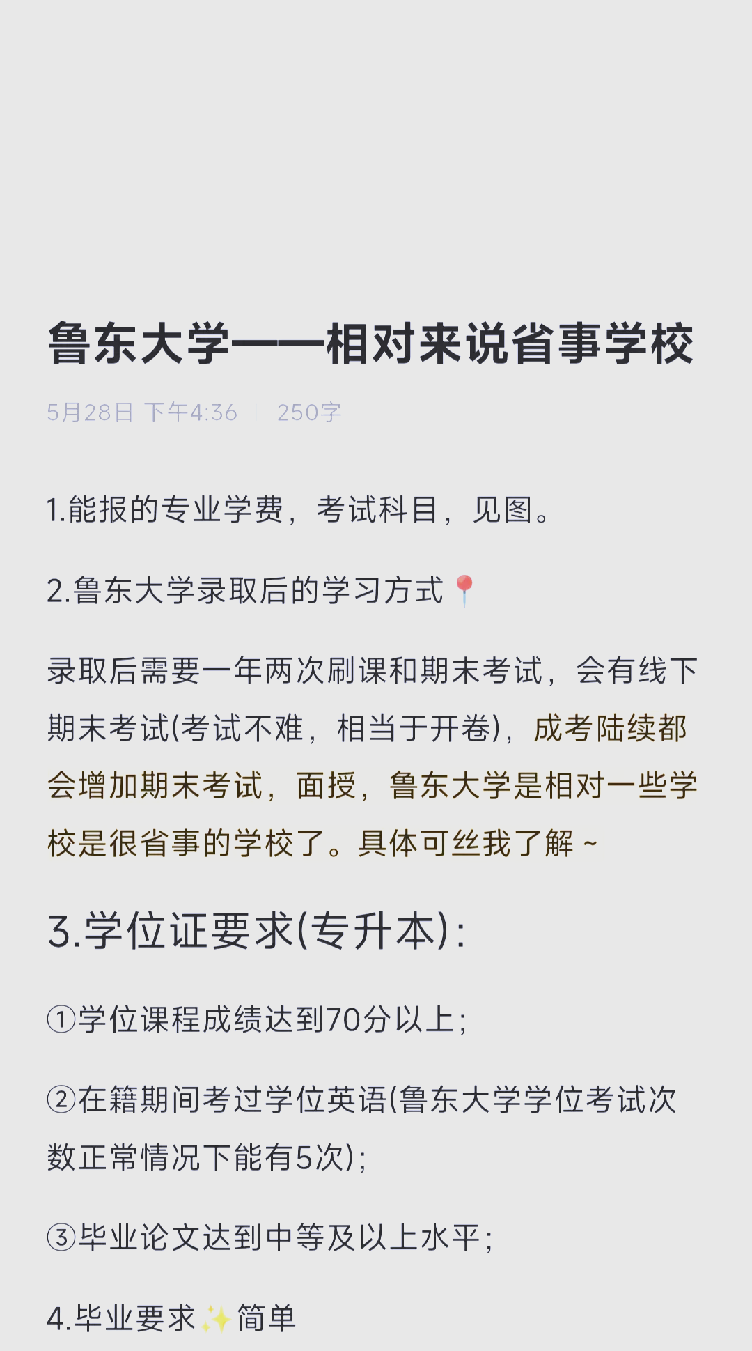 鲁东大学成人高考刷课(鲁东大学成人本科怎么样)