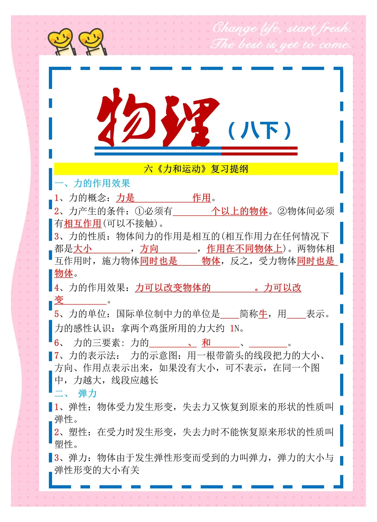 
八年上物理知识点  第1张