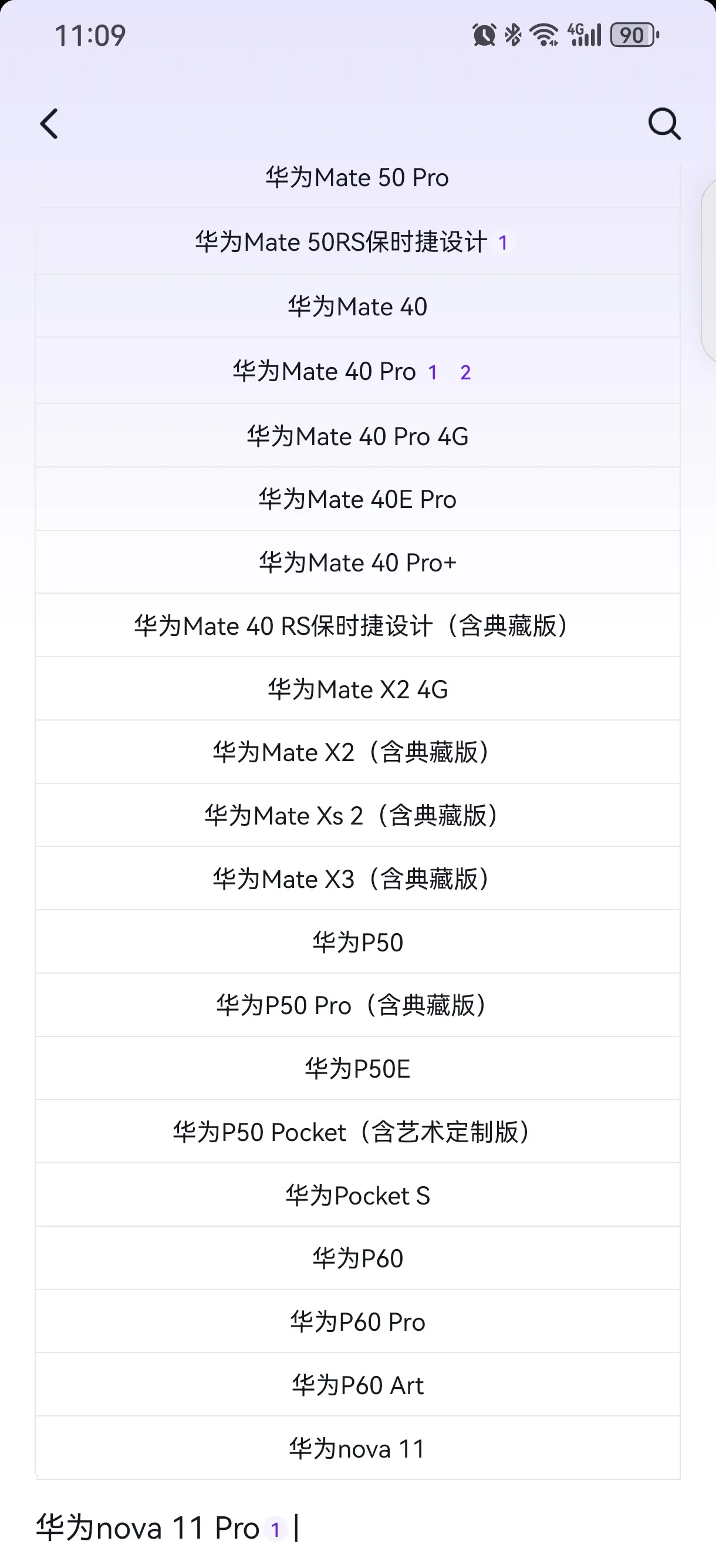 鸿蒙50最全升级名单