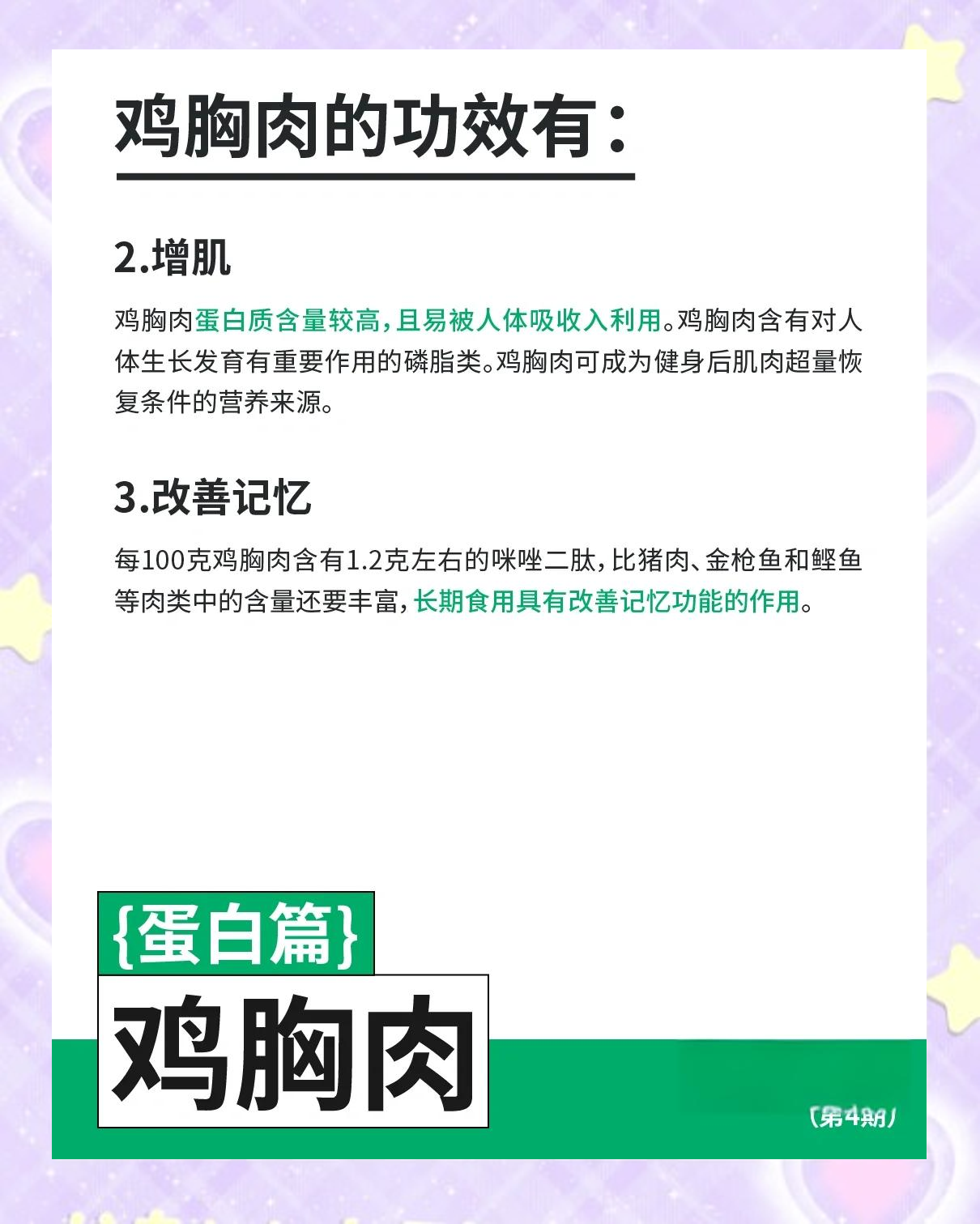 鸡胸肉为什么不建议吃为什么在线 鸡胸肉为什么不建议吃为什么在线
