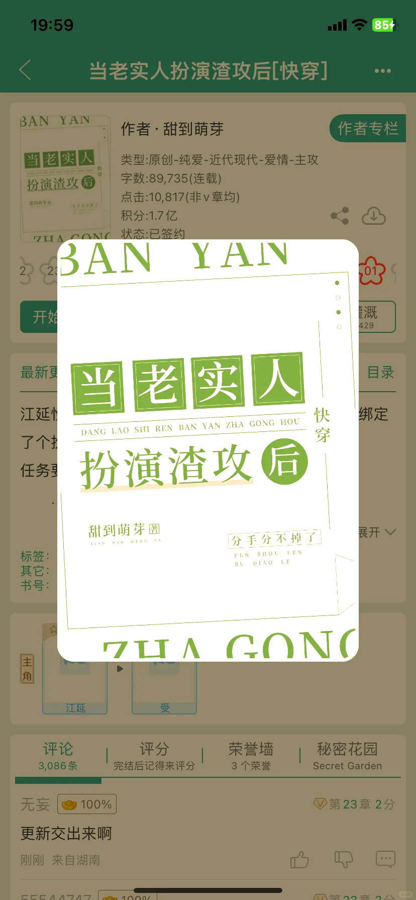 快穿之男配不做老实人