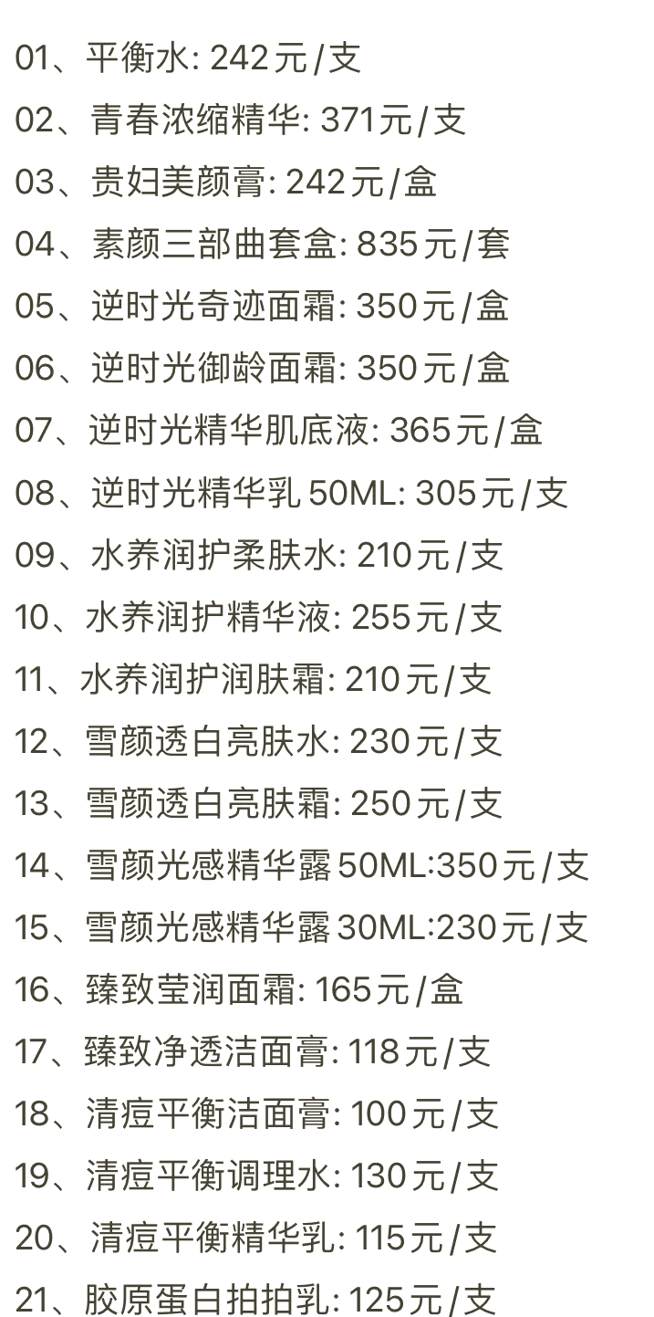 代理拿货价目表