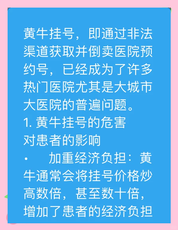 北京婦產醫院、協助就診黃牛排隊掛號，收取合理費用的簡單介紹