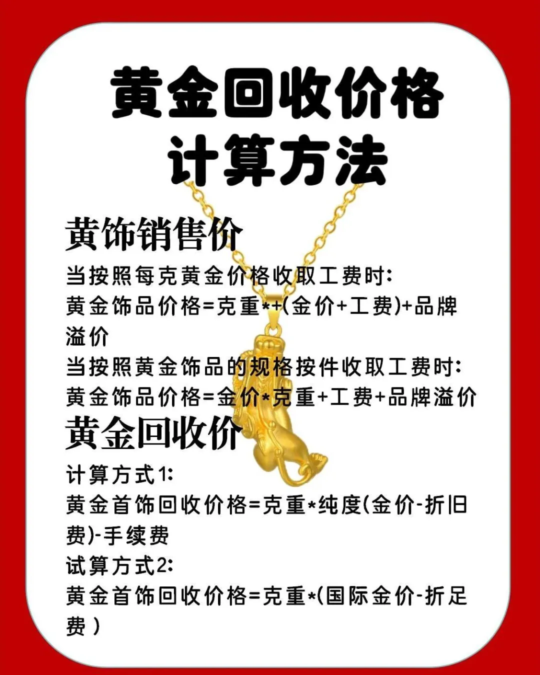 黄金回收克扣重量怎么算(黄金回收是按克算的还是按标价算的)