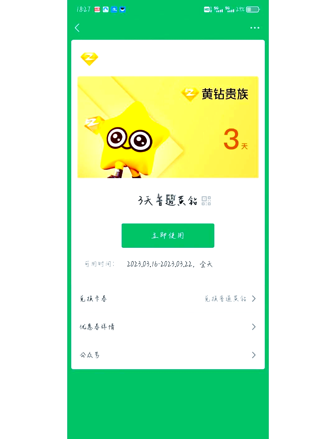 包含qq免费领赞网站平台微信支付的词条