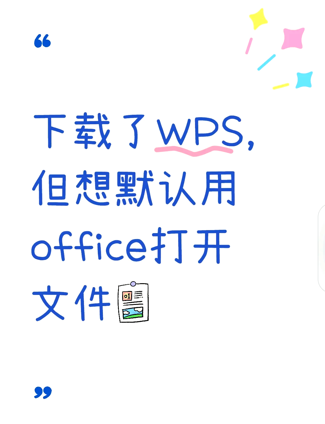 wps文件打不开怎么修复
