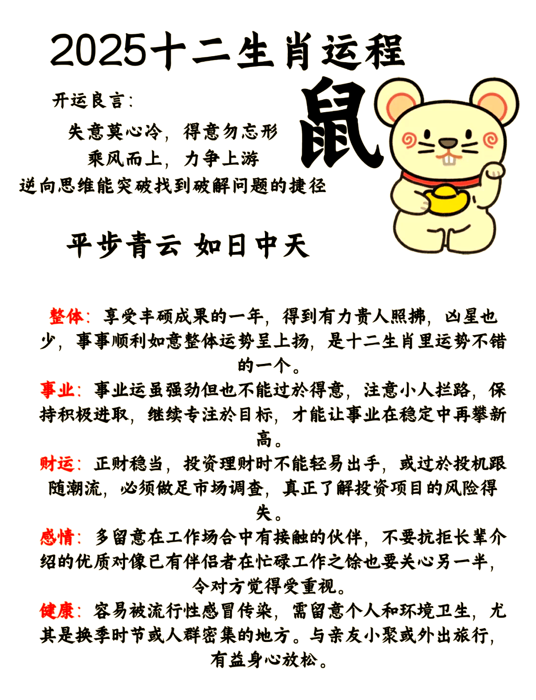 兔年生肖鼠什么运势(兔年生肖鼠什么运势好)