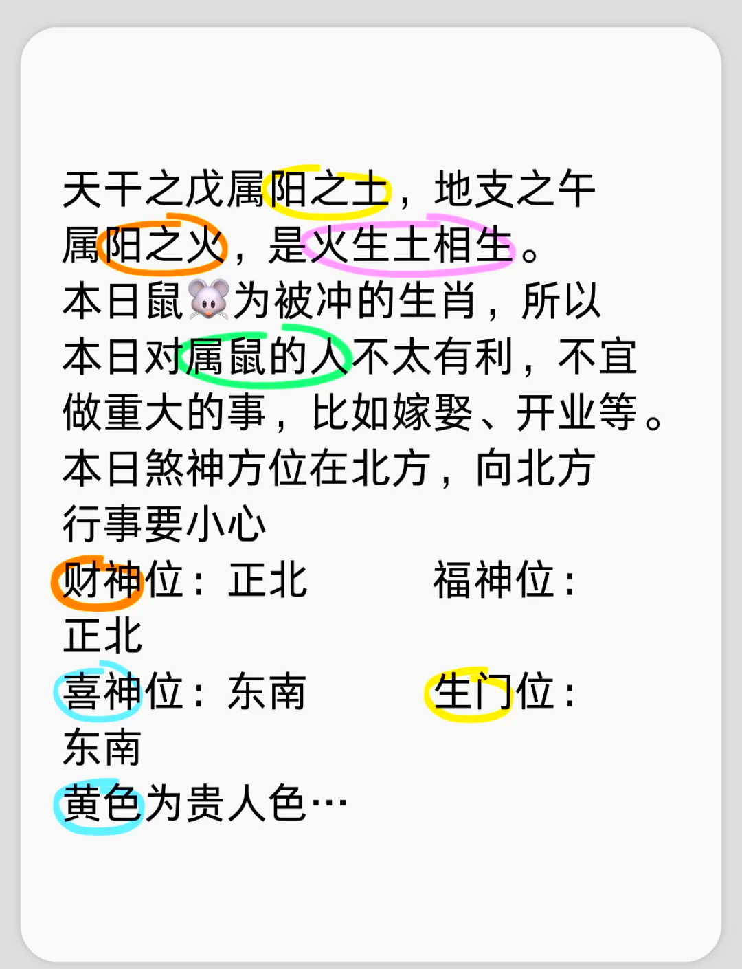 生肖鼠的今日运势吉时(生肖鼠今曰运势)