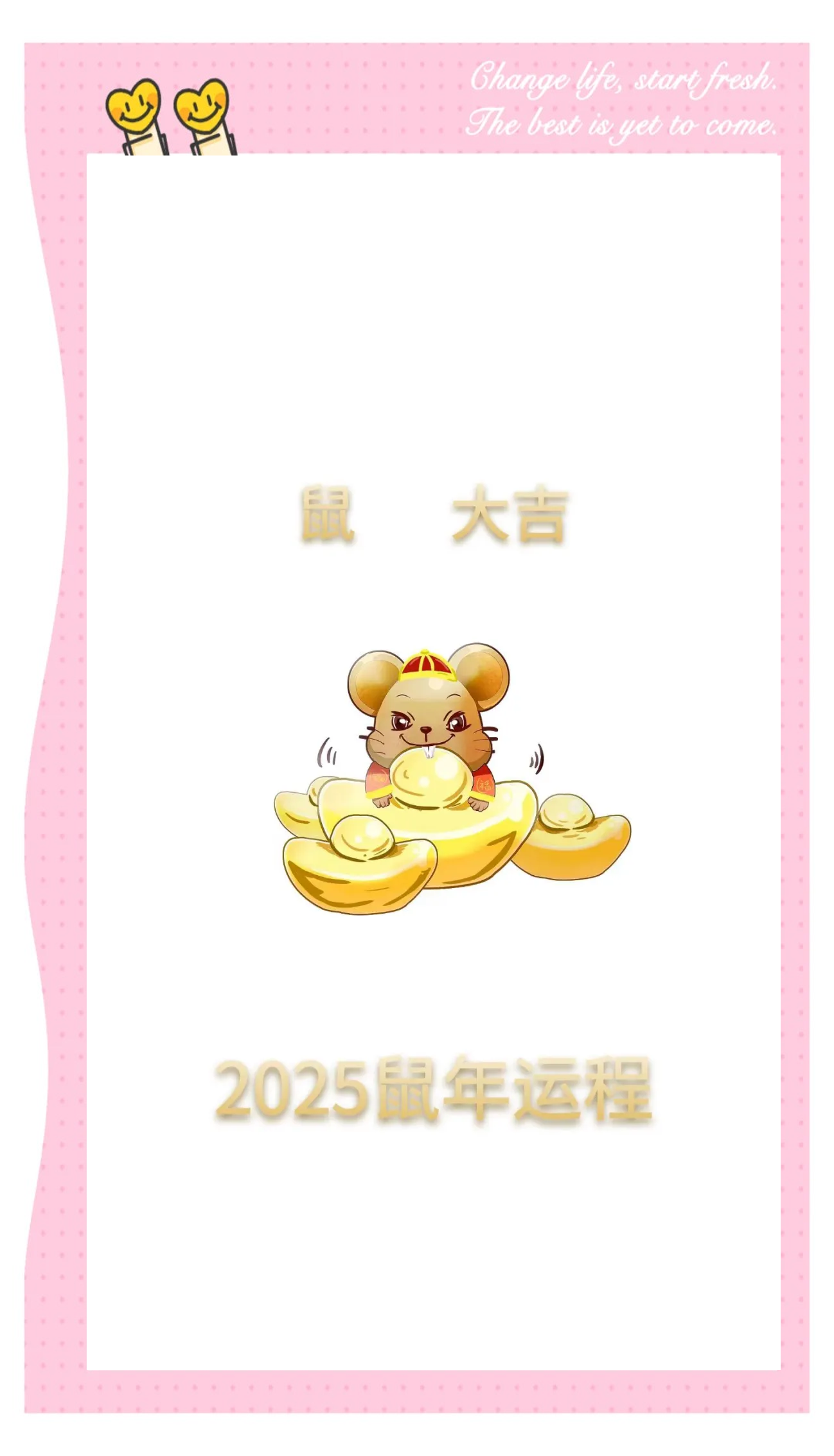 生肖鼠前日运势如何(属鼠昨天财运)