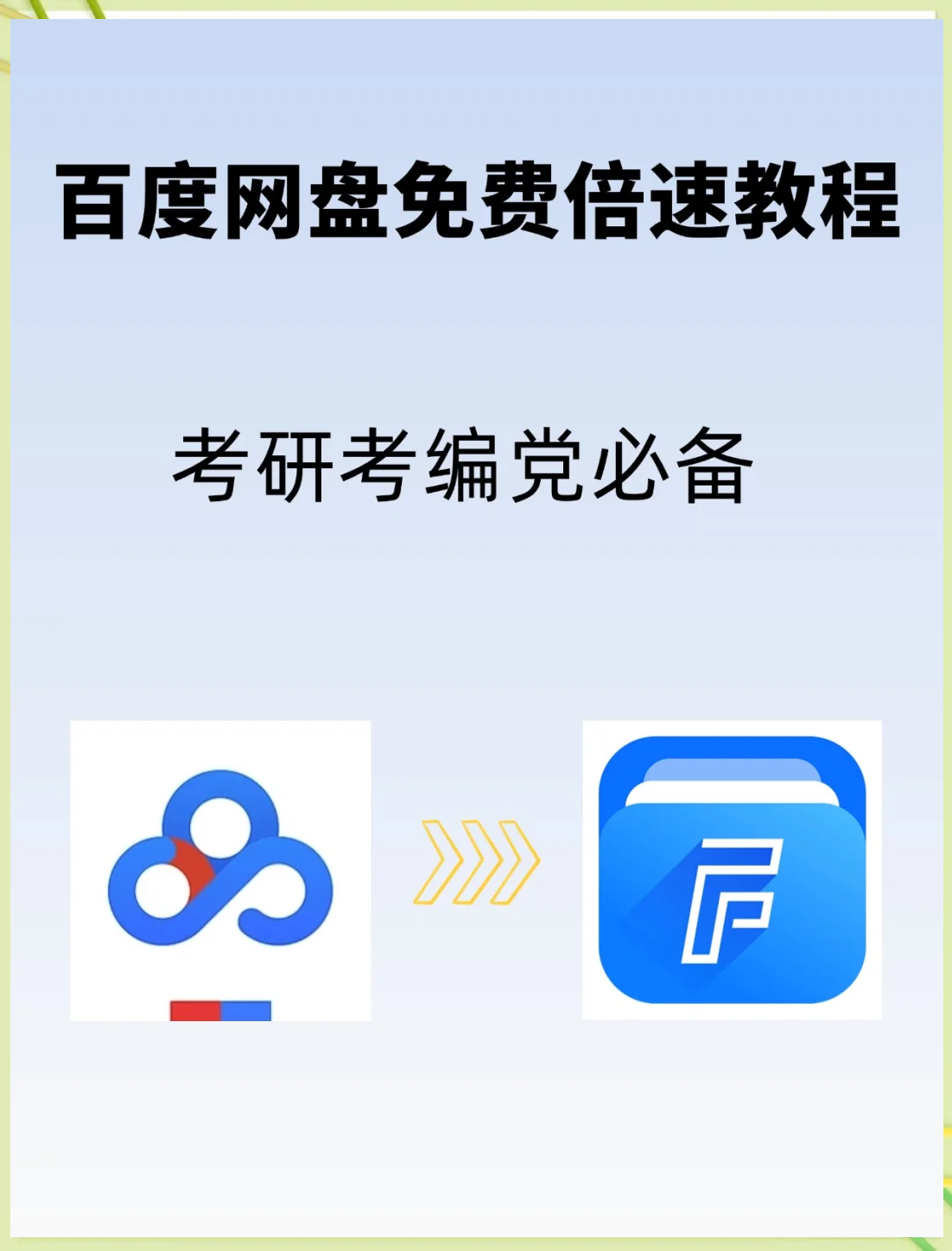网课倍速刷课app(刷网课倍速会影响成绩吗)