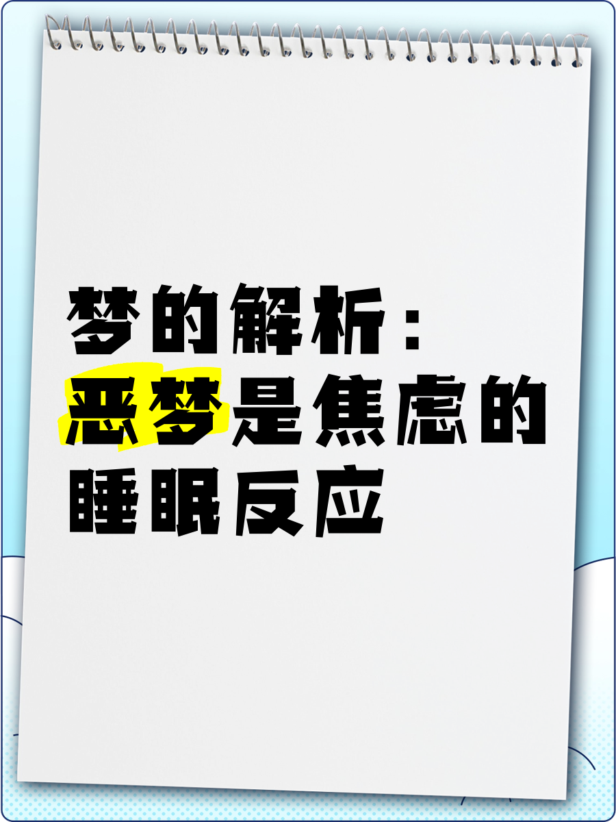 讨厌的梦