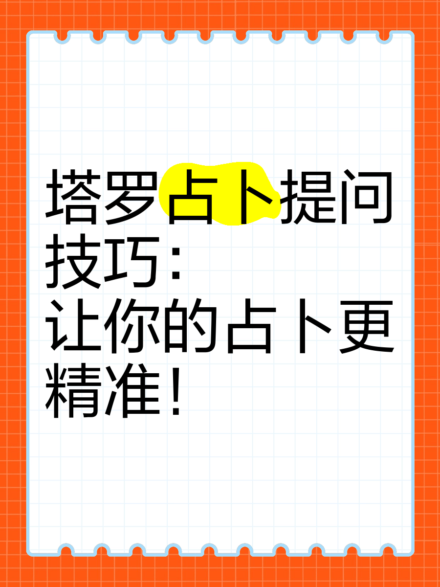 塔罗牌问是否问题