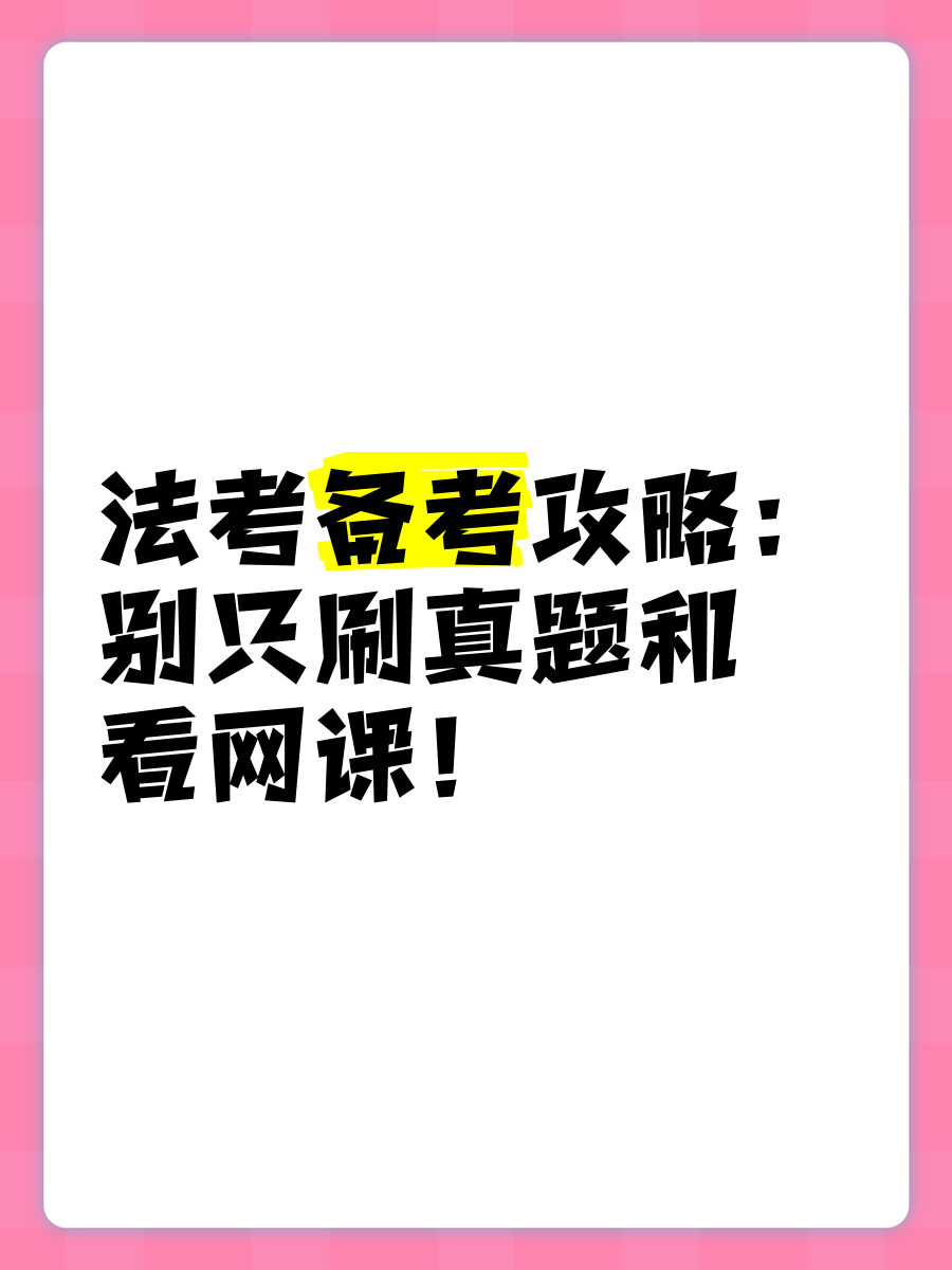 政治没看网课直接刷题(政治可以不看课直接刷题)
