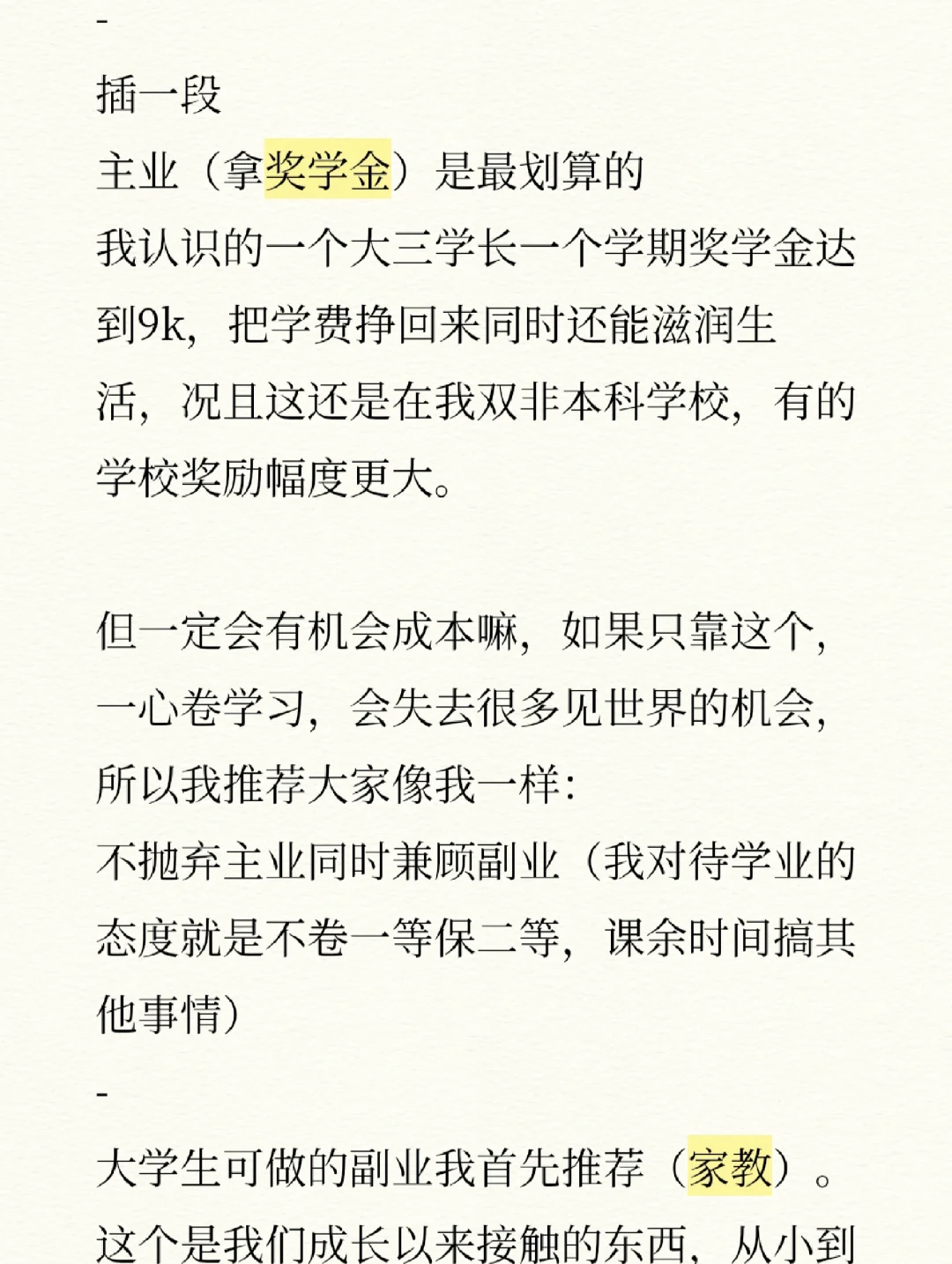 大二学生适合做的兼职找兼职须知 大二学生适合做的兼职找兼职须知
