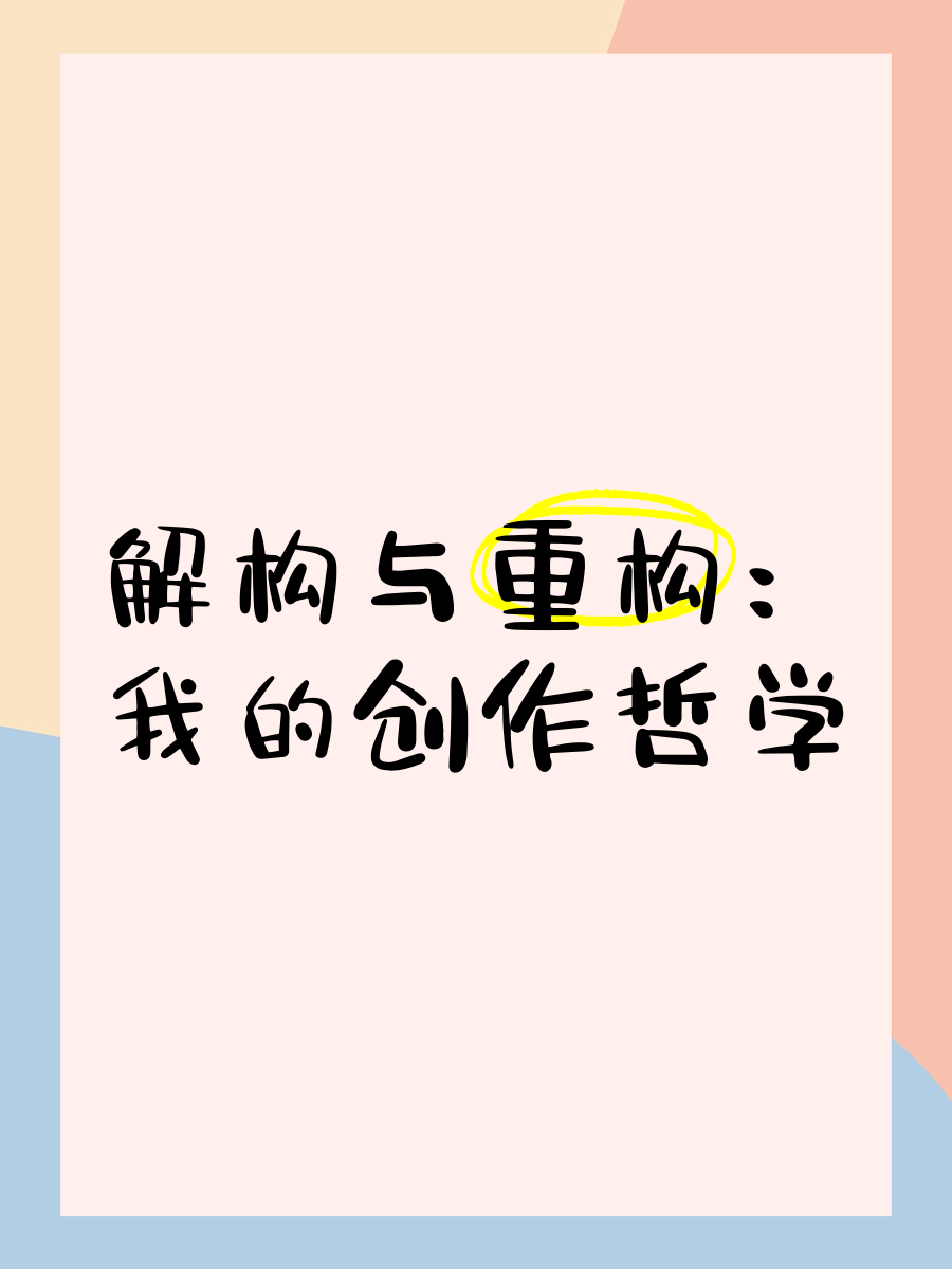 重构的通俗意思