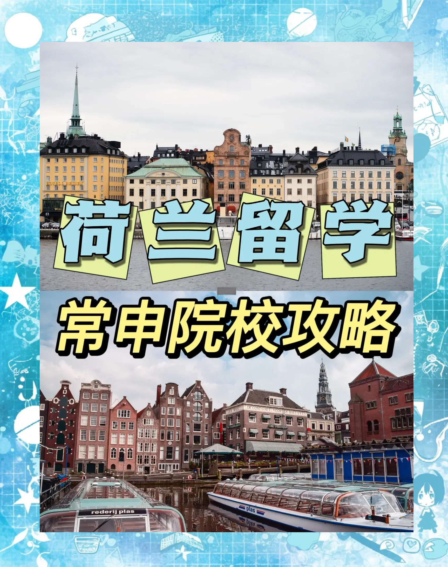 荷兰法学留学