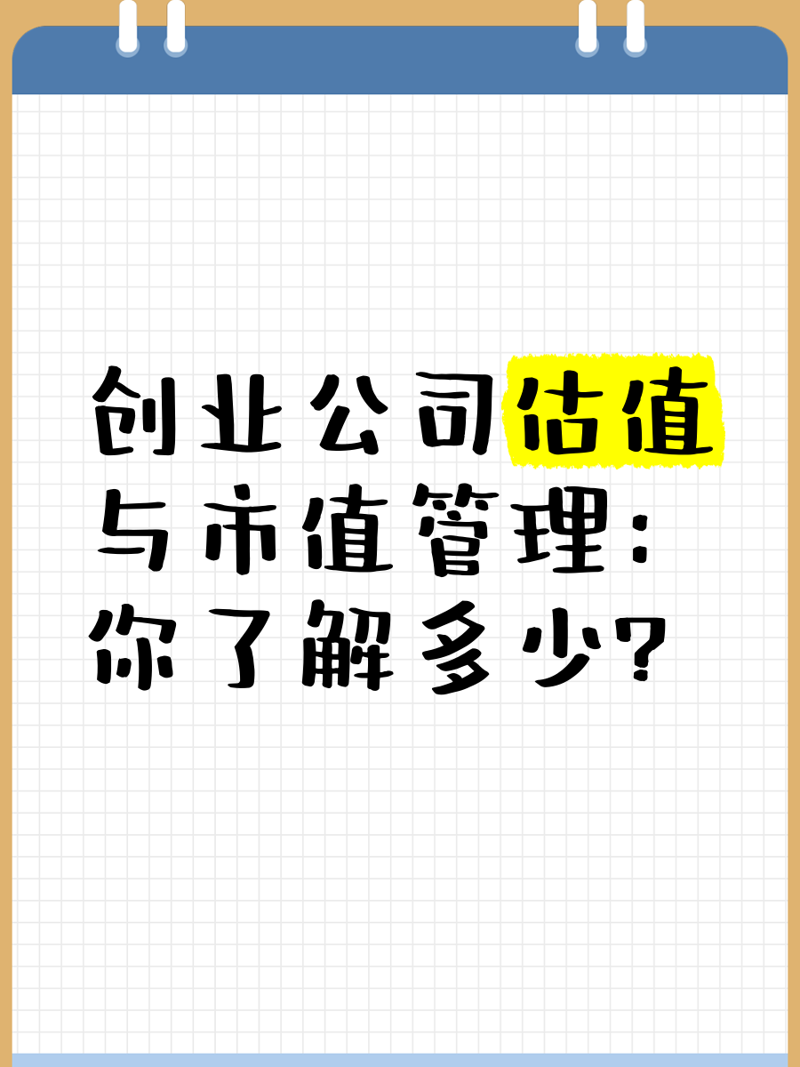 互联网创业企业估值法(互联网创业企业估值法案例)