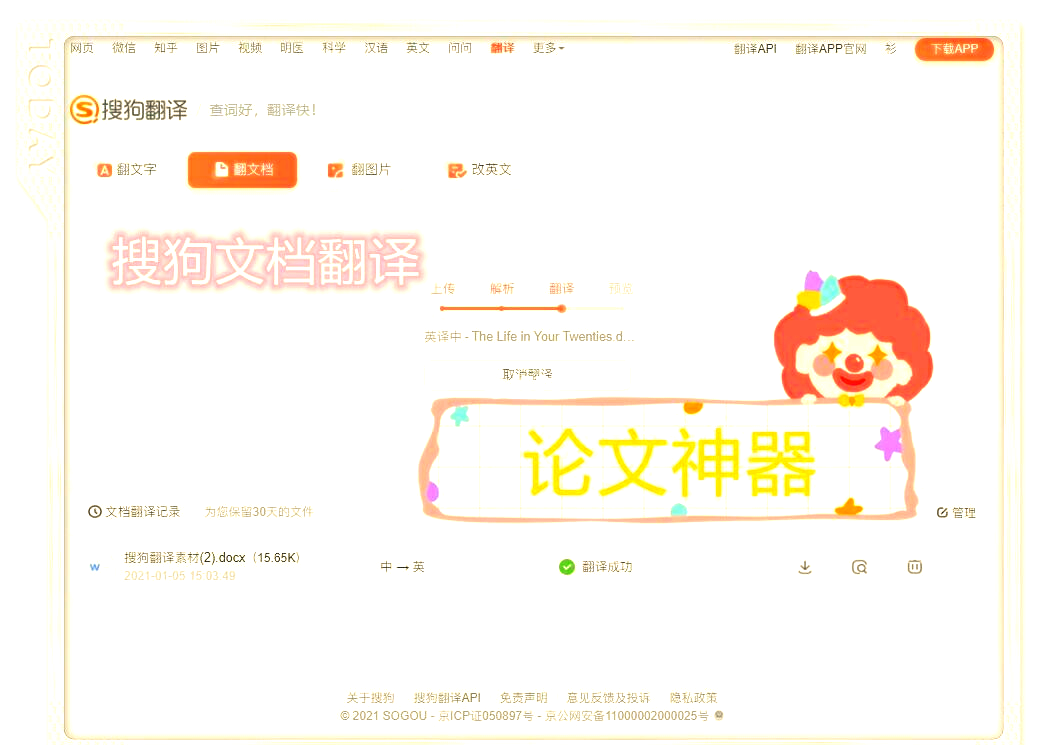 搜狗翻译下载=搜狗翻译下载安装
