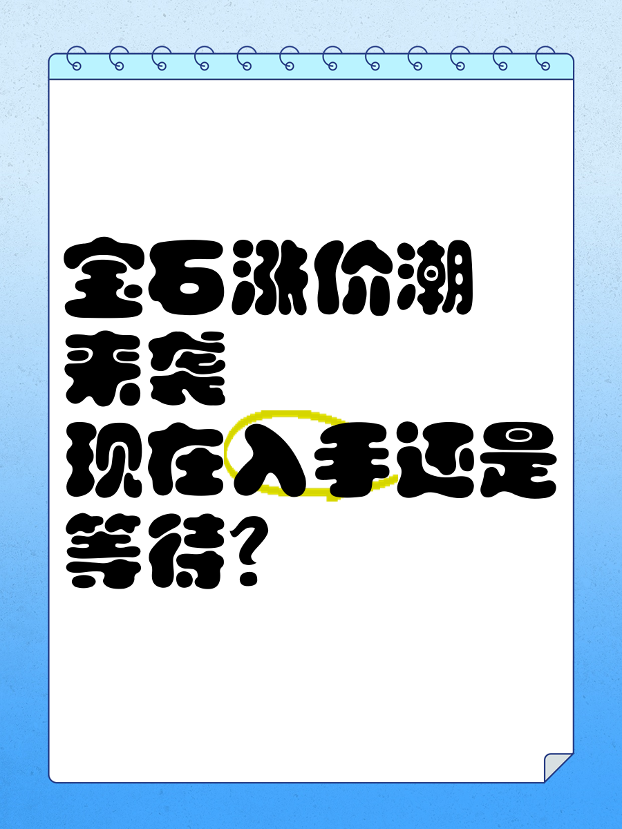 宝石价格涨幅(2021宝石行情) 第1张