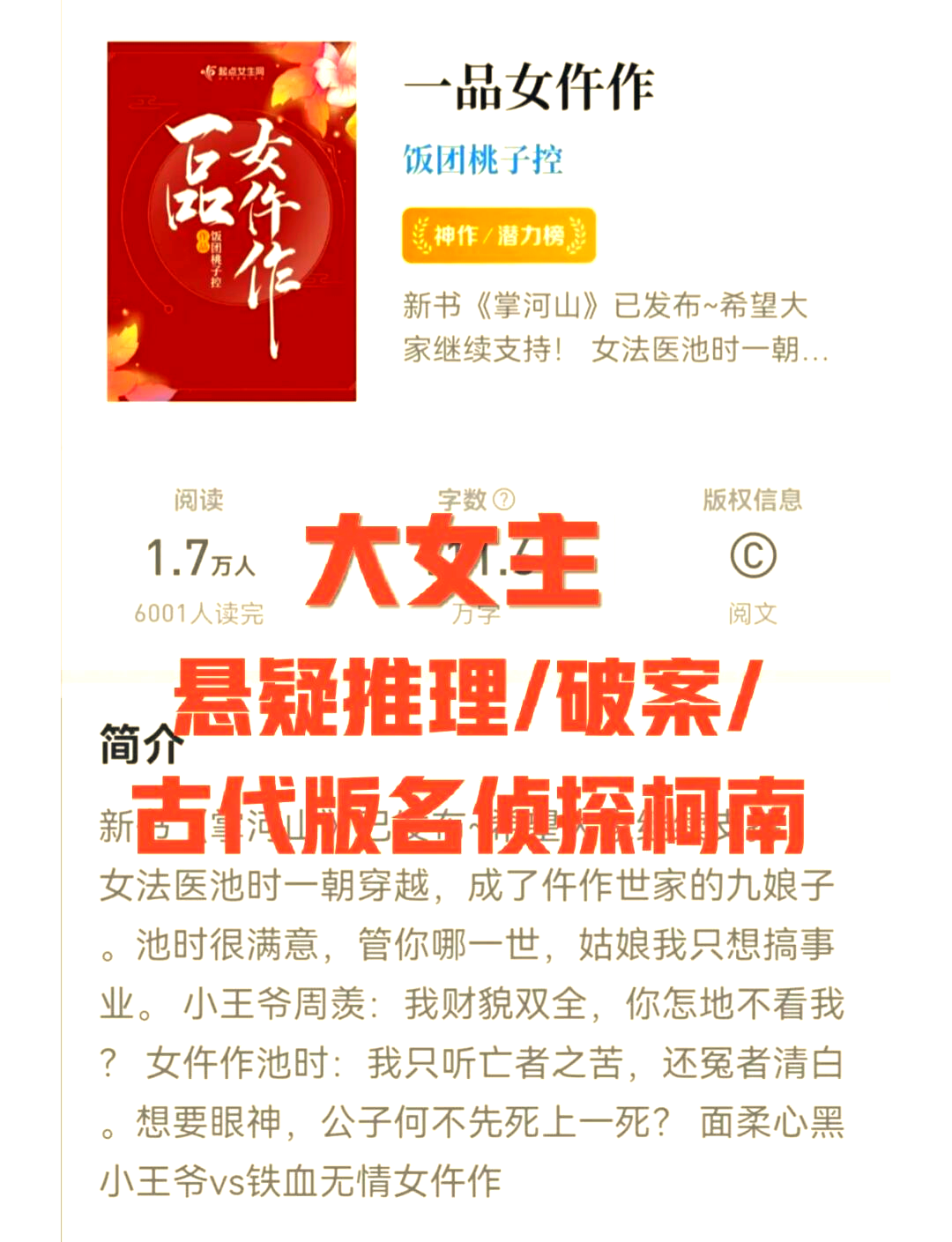 类似一品仵作的破案小说
