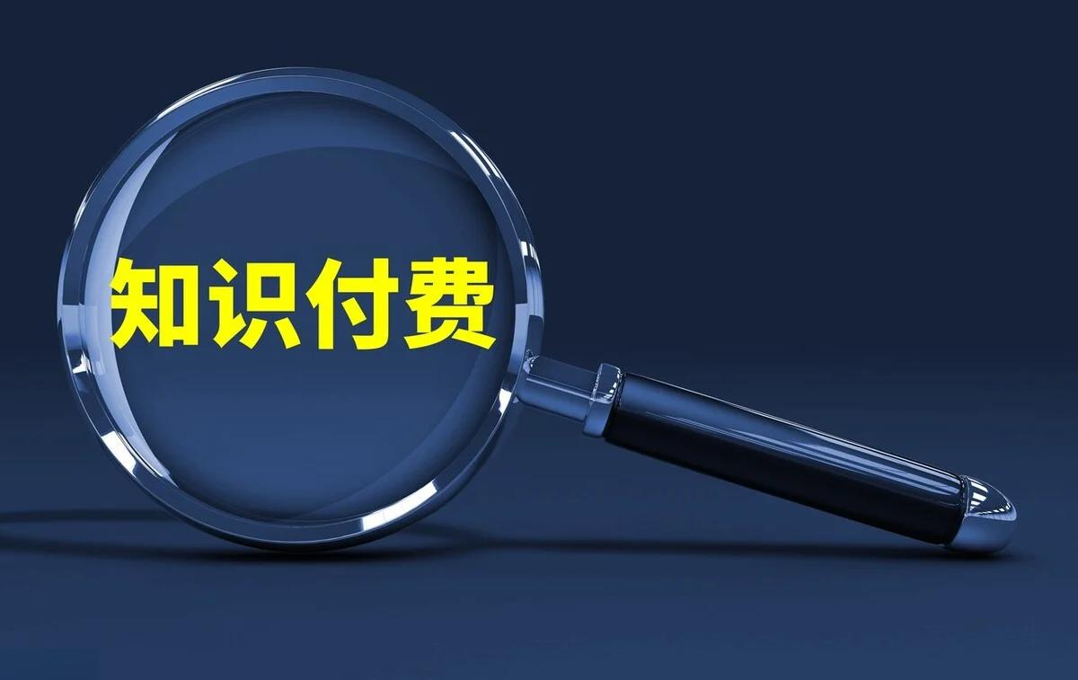 适合个人的知识付费平台=适合个人的知识付费平台有哪些
