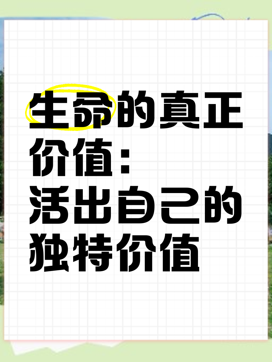 活出自我价值的名言