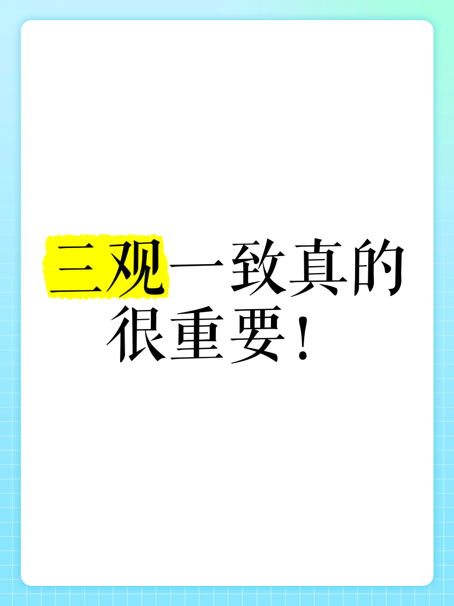 三观的重要性(三观的重要性的说说)