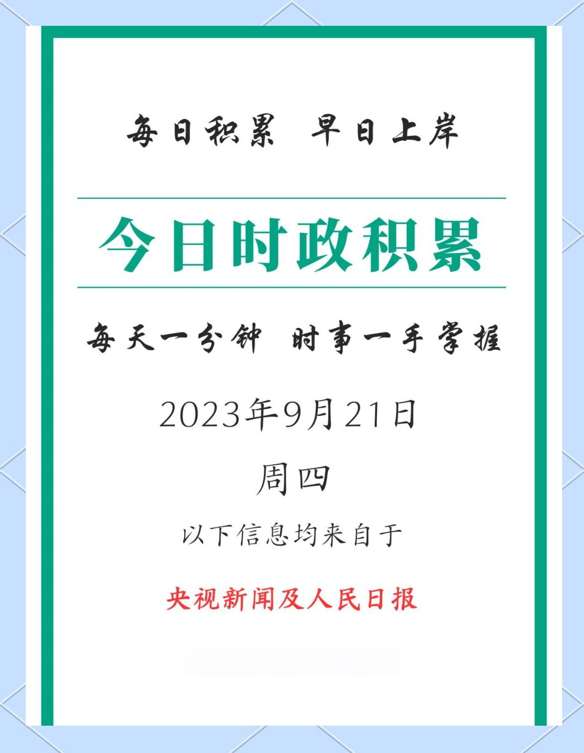 时政要闻最新事件2021年9月1号的简单介绍